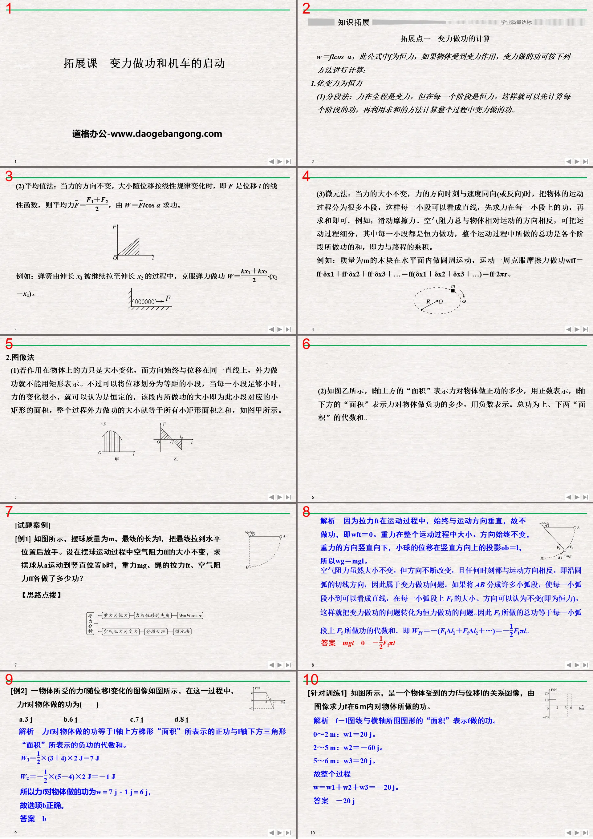 High-quality PPT courseware of the Law of Conservation of Mechanical Energy of "Expansion Course: Variable Force Work and Locomotive Start-up"