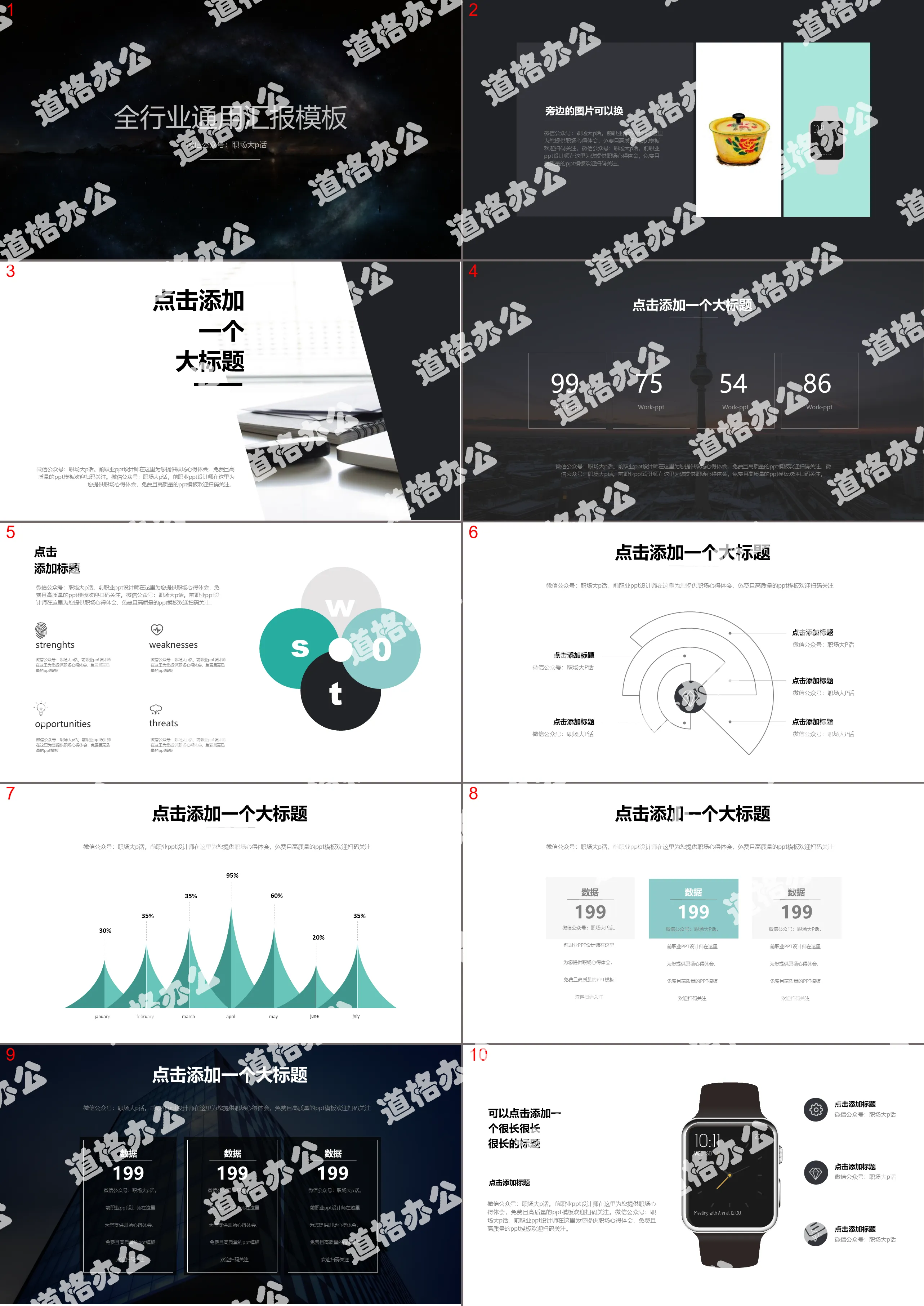 大气星空背景简洁商务幻灯片模板下载