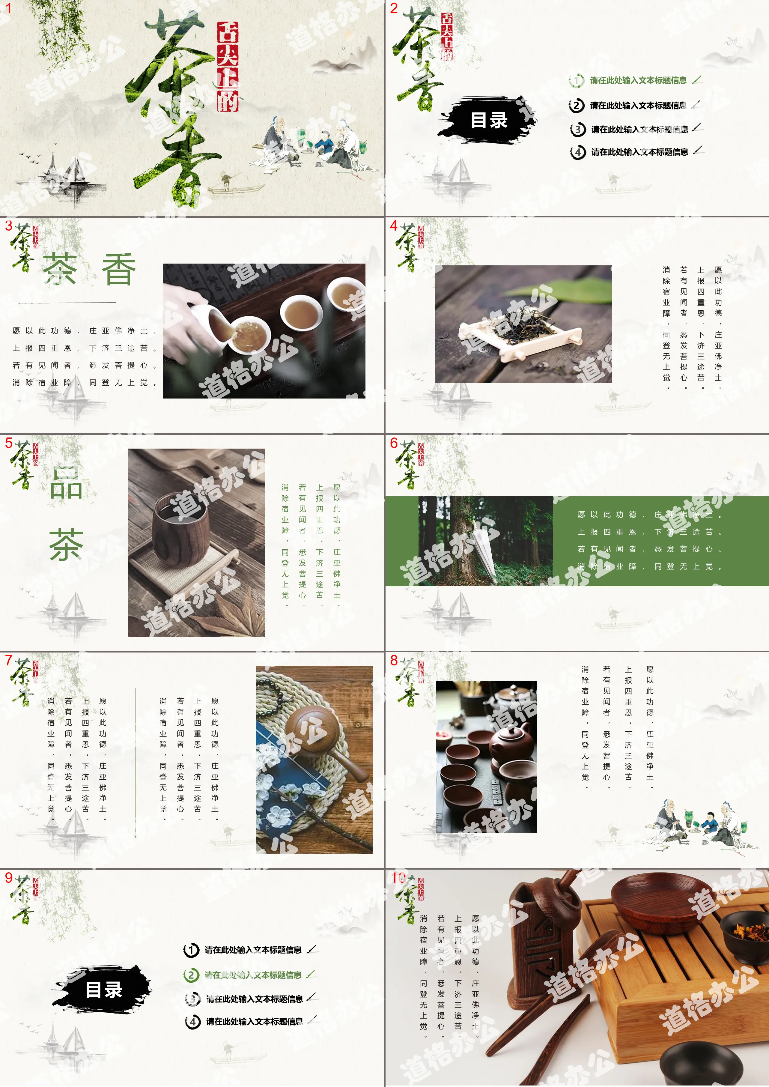 Chinese style tea culture PPT template with the theme of tea fragrance