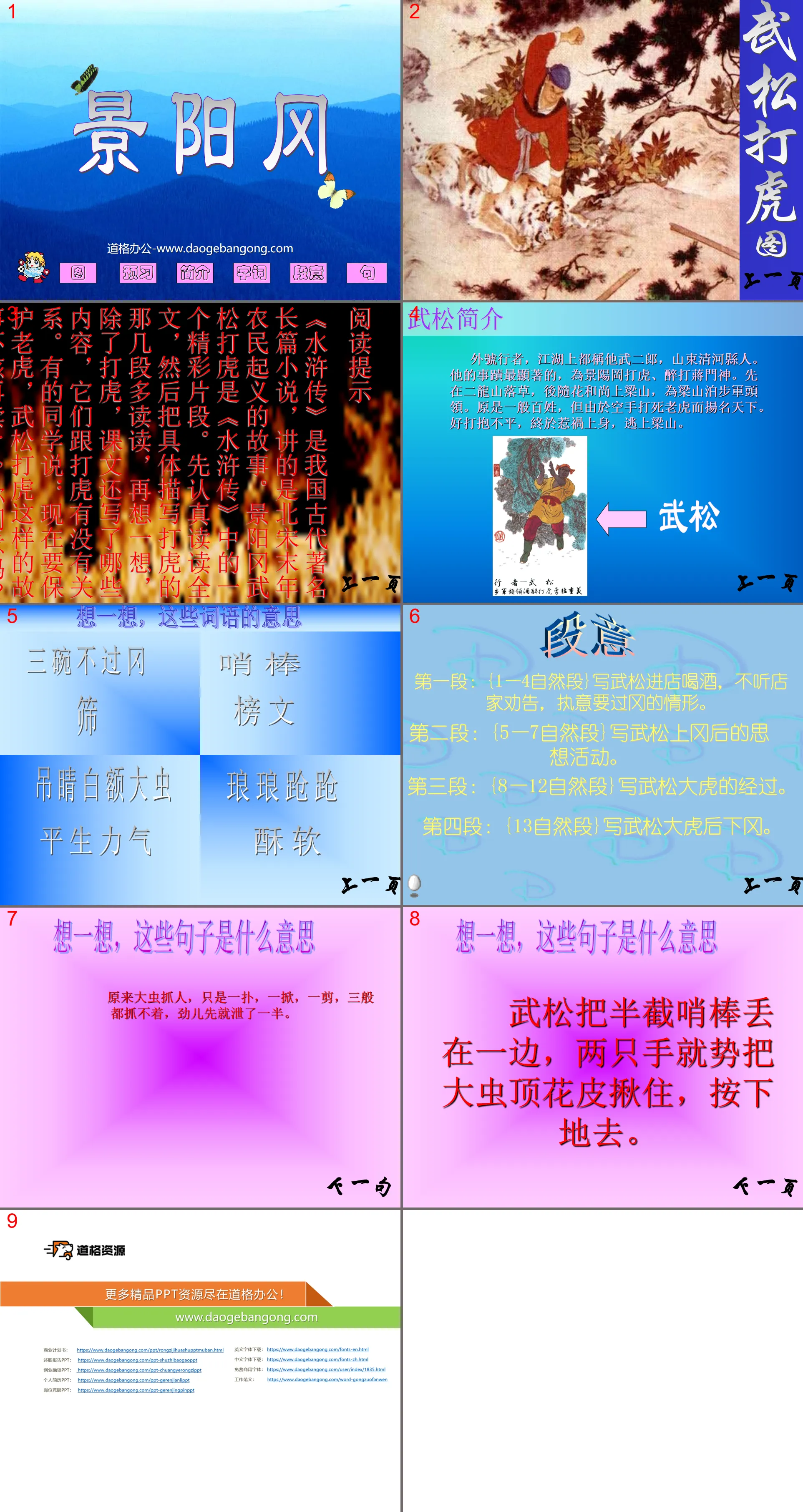 《景陽岡》PPT課件2