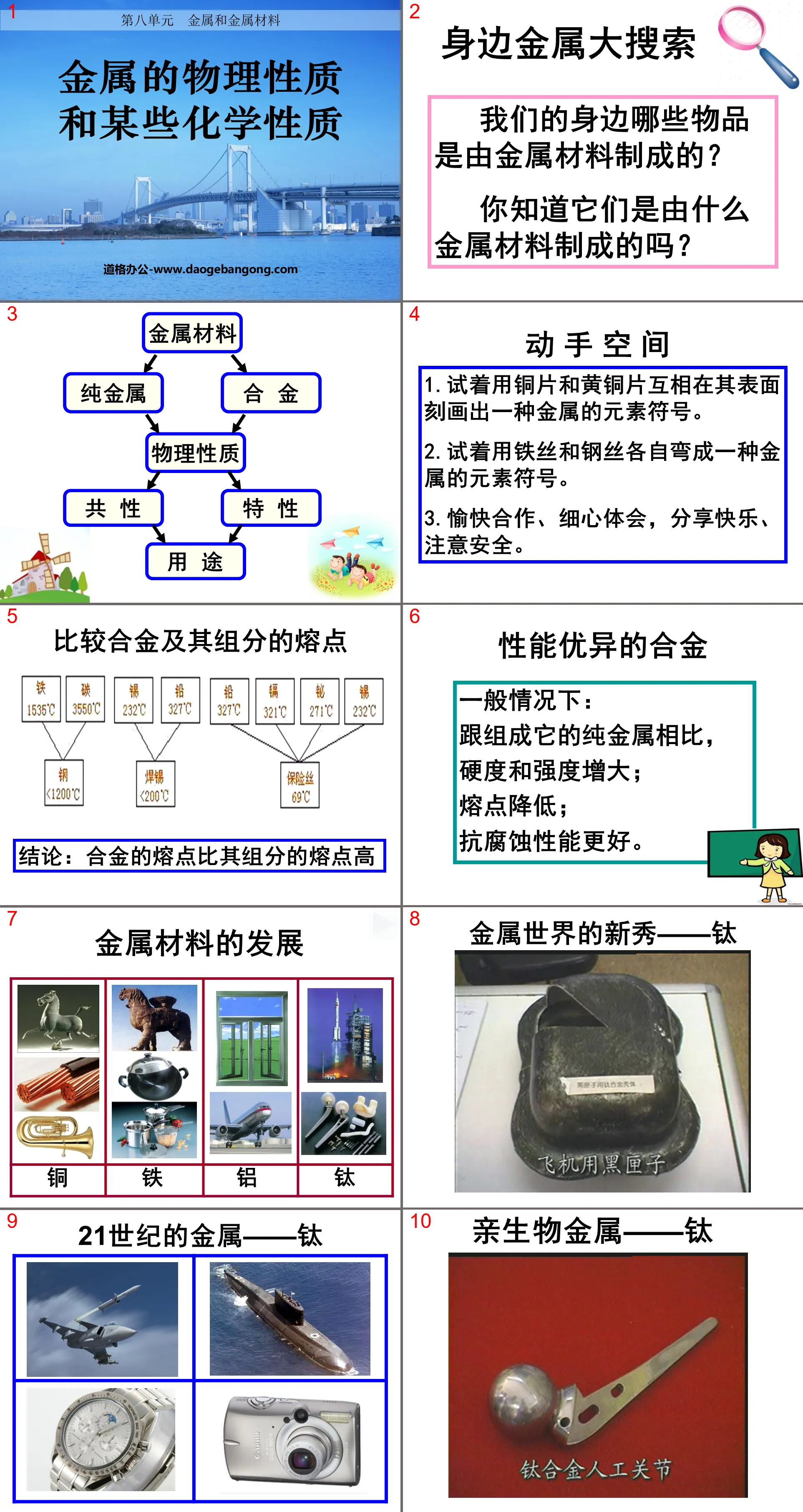 《金屬的物理性質和某些化學性質》金屬和金屬材料PPT課件2