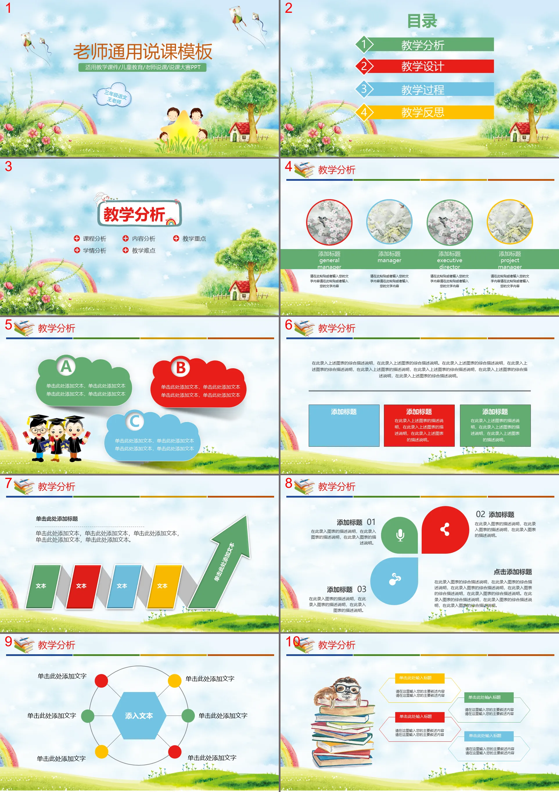 Cute cartoon primary school kindergarten teaching lecture PPT template