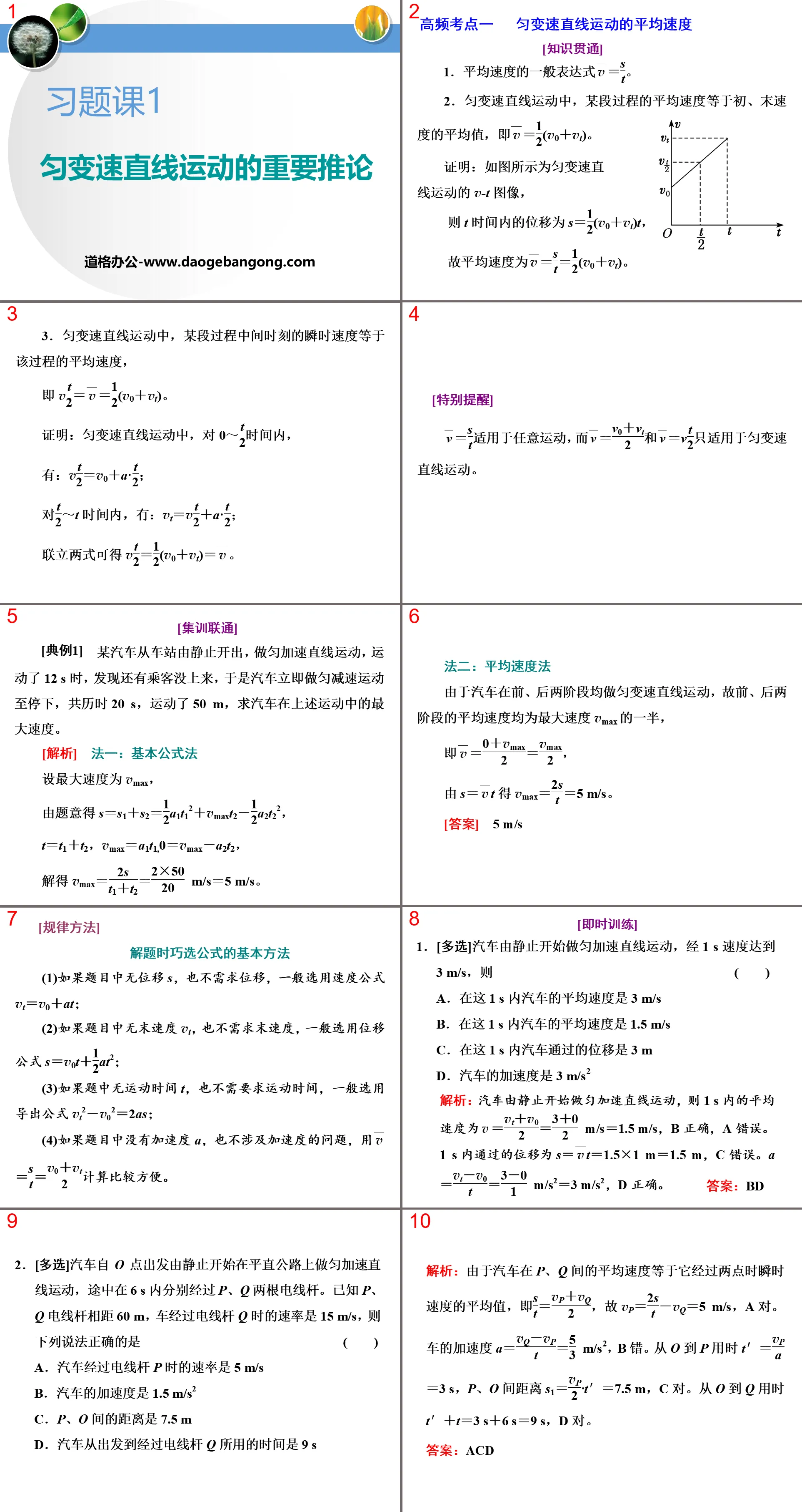 《匀变速直线运动的重要推论》匀变速直线运动的研究PPT