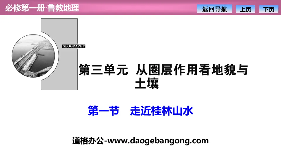 "Approaching Guilin Landscape" PPT courseware on landforms and soil from the perspective of circle effects