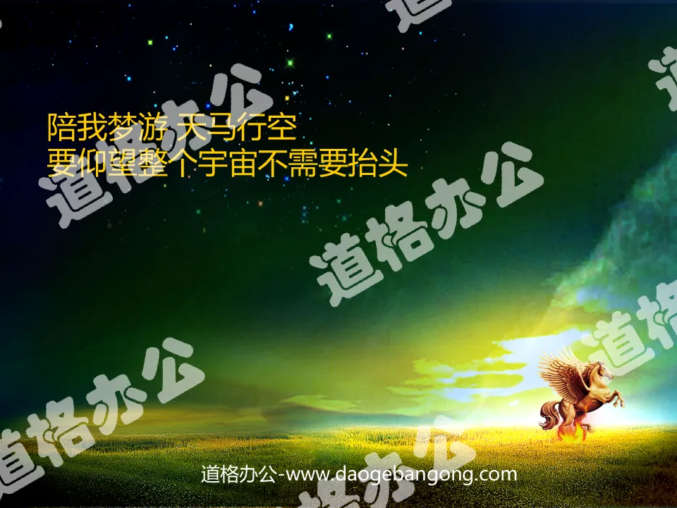 Galloping horse under the colorful starry sky PowerPoint background template