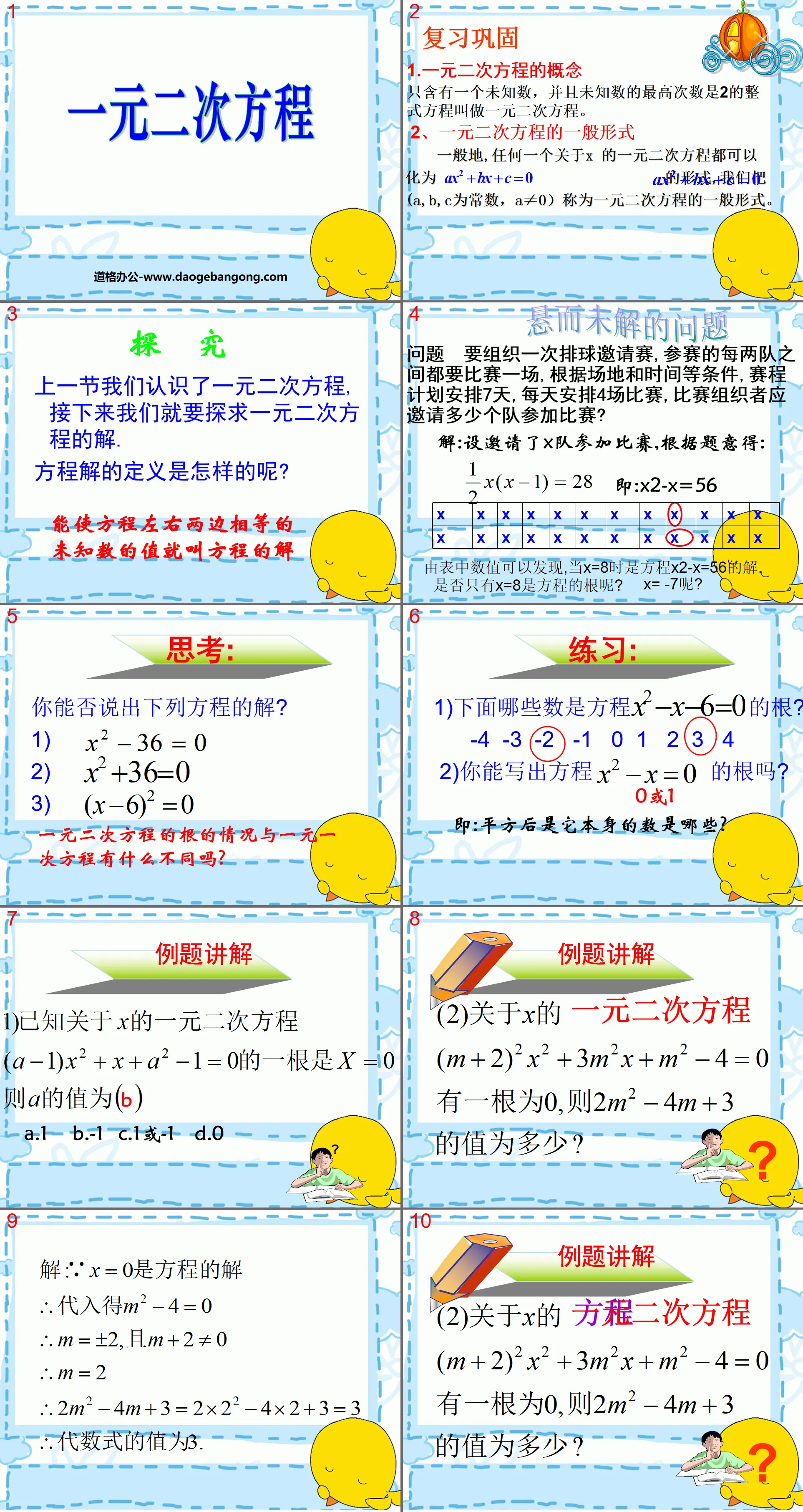 "Quadratic Equation of One Variable" PPT Courseware 2