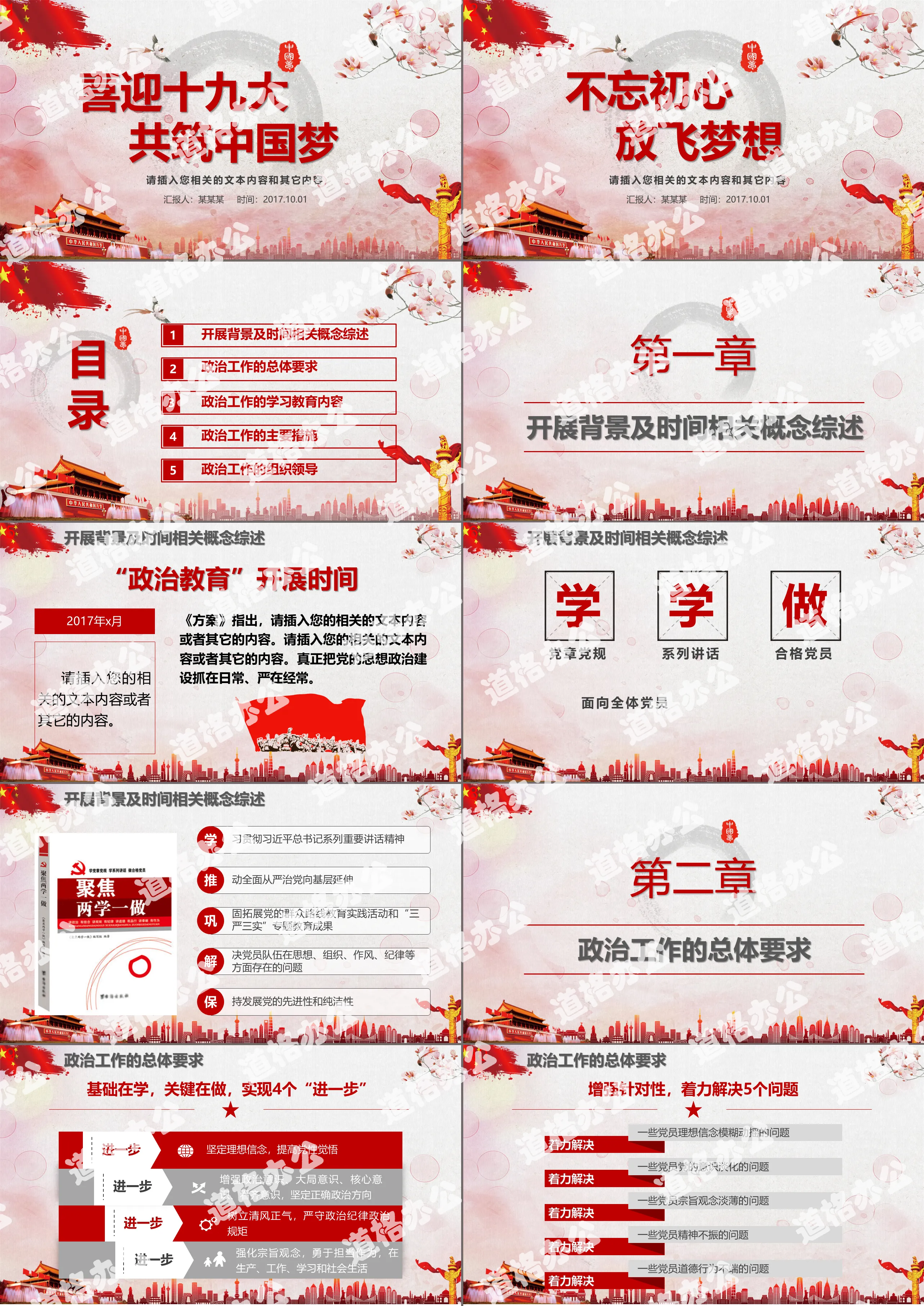 "Don't forget the original heart, fly the dream" welcomes the 19th National Congress of the Communist Party of China PPT template