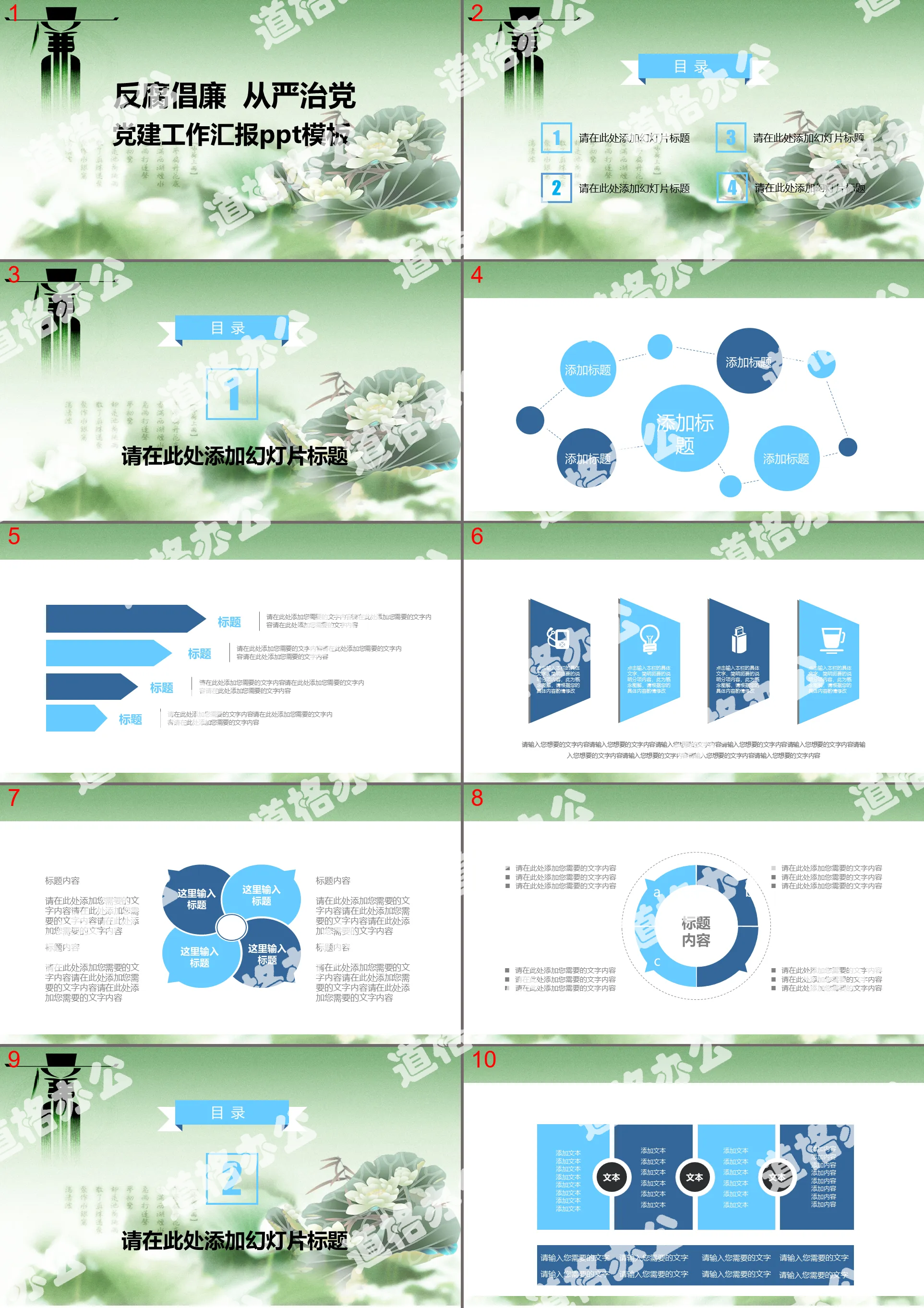 "Anti-corruption and honesty and strict governance of the party" party building work report PPT template