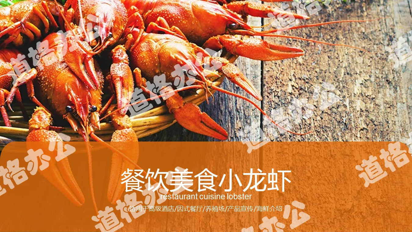 Spicy crayfish background food and beverage industry PPT template