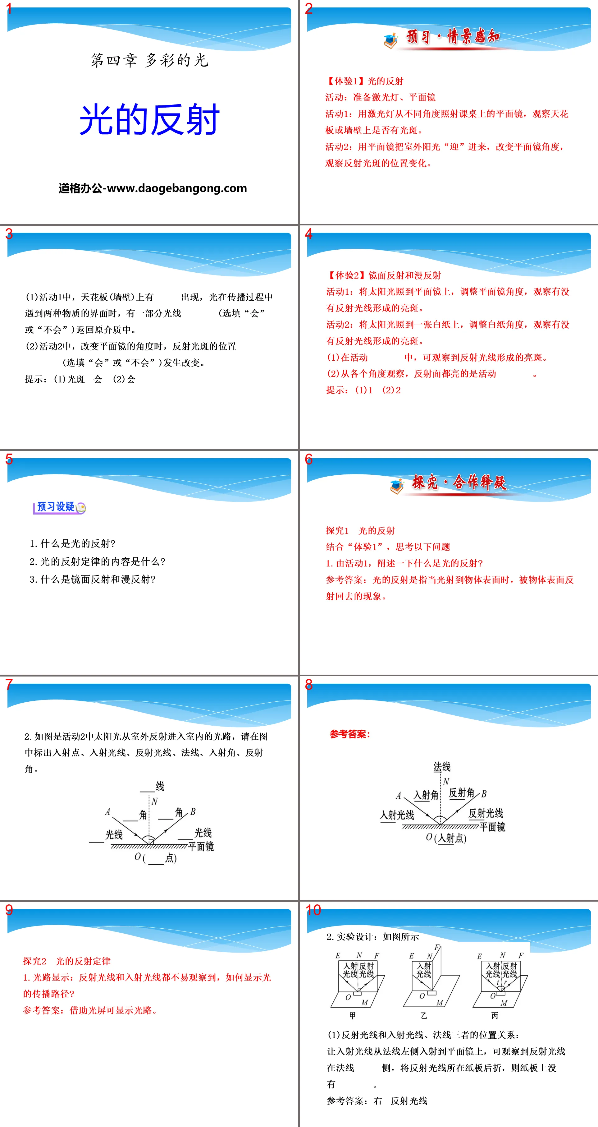 "Reflection of Light" Colorful Light PPT Courseware 2