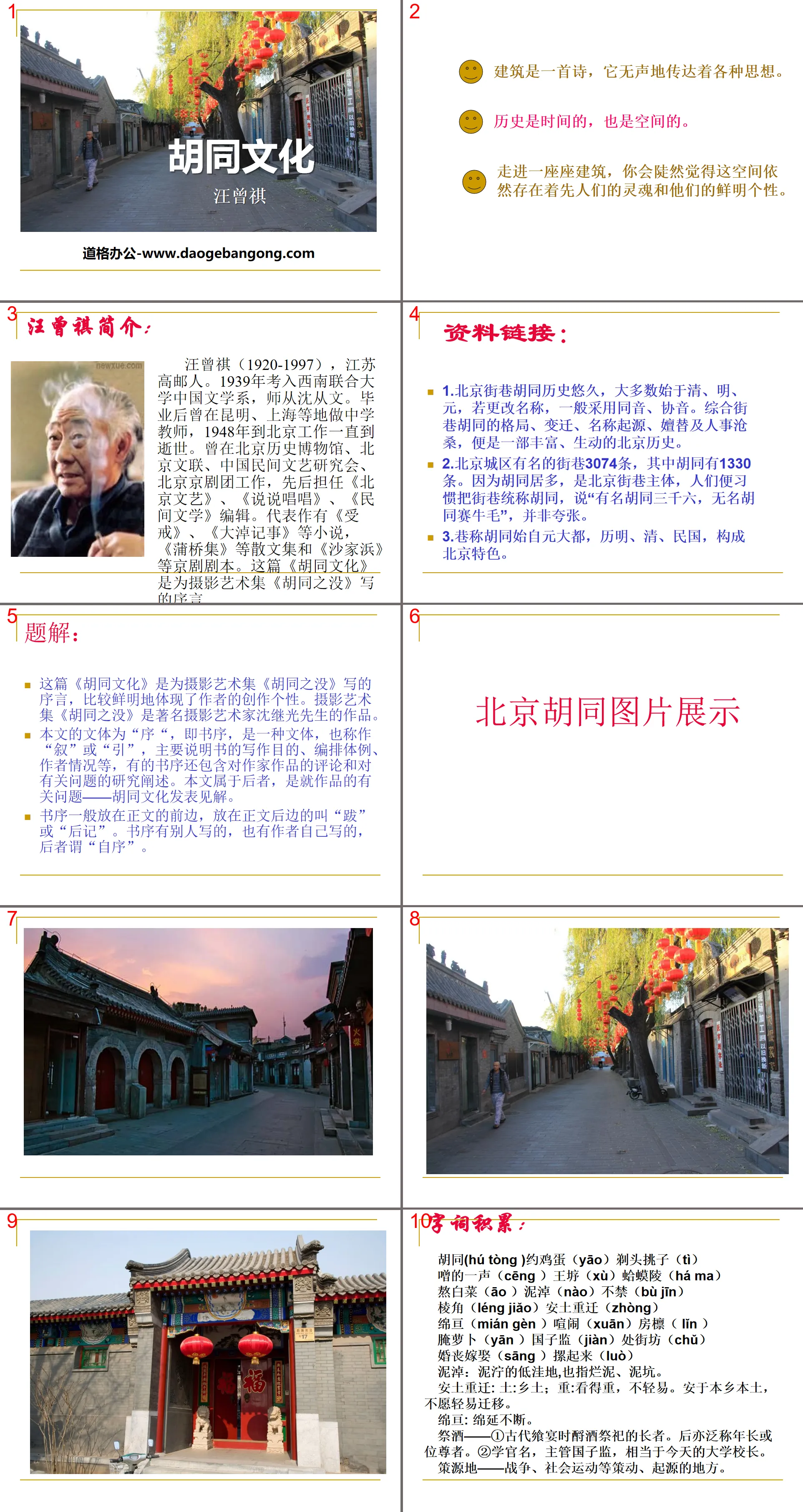 "Hutong Culture" PPT courseware download