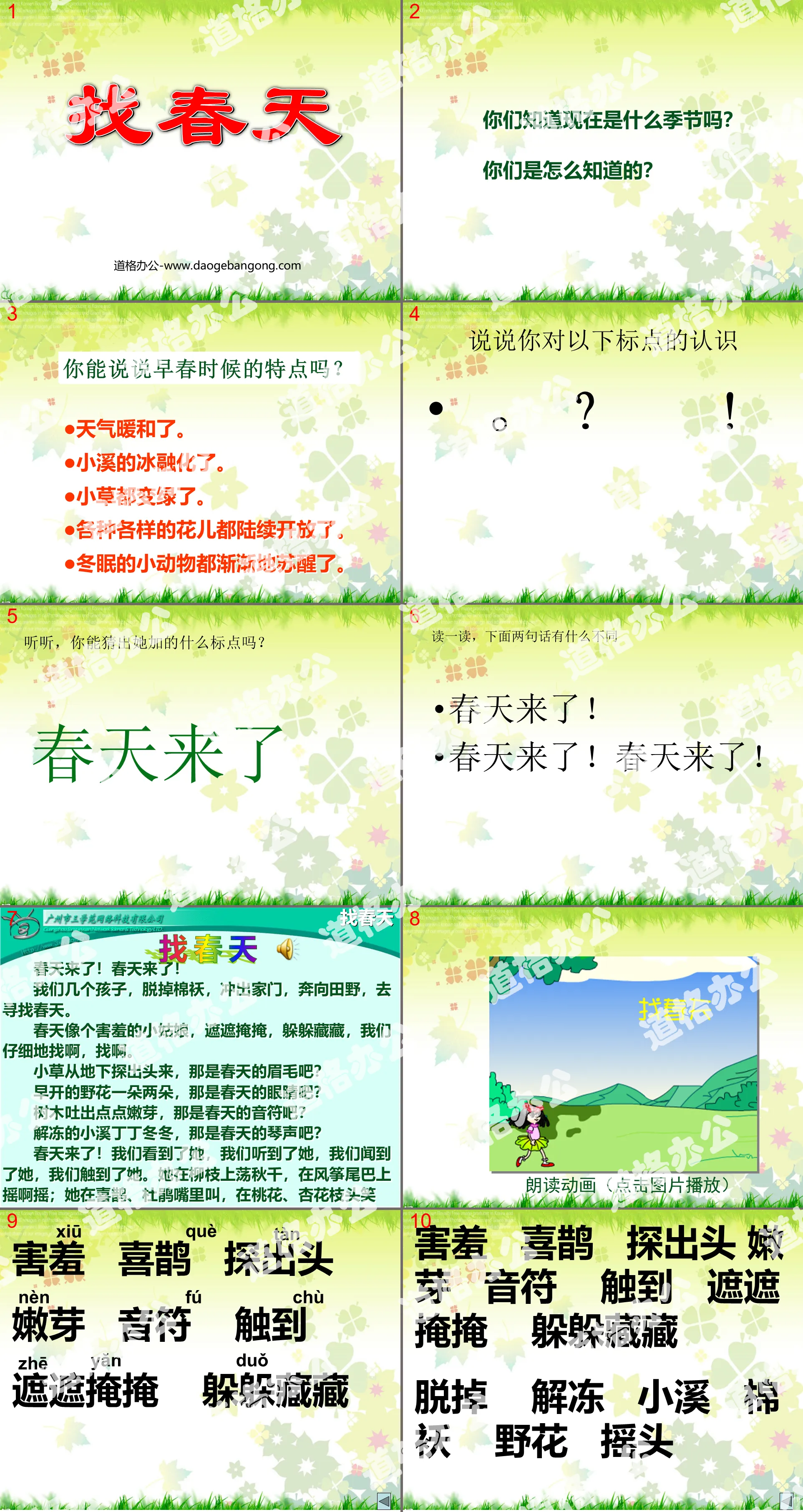 《找春天》PPT課件3