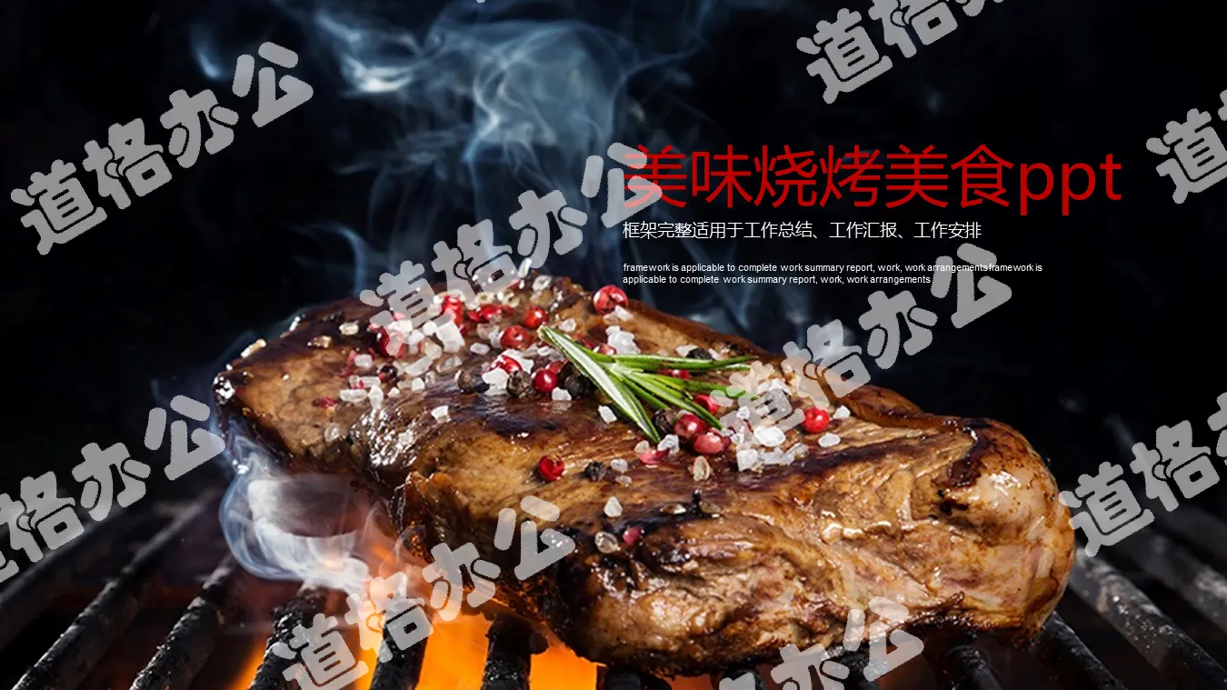 Barbecue barbecue background food and beverage PPT template free download