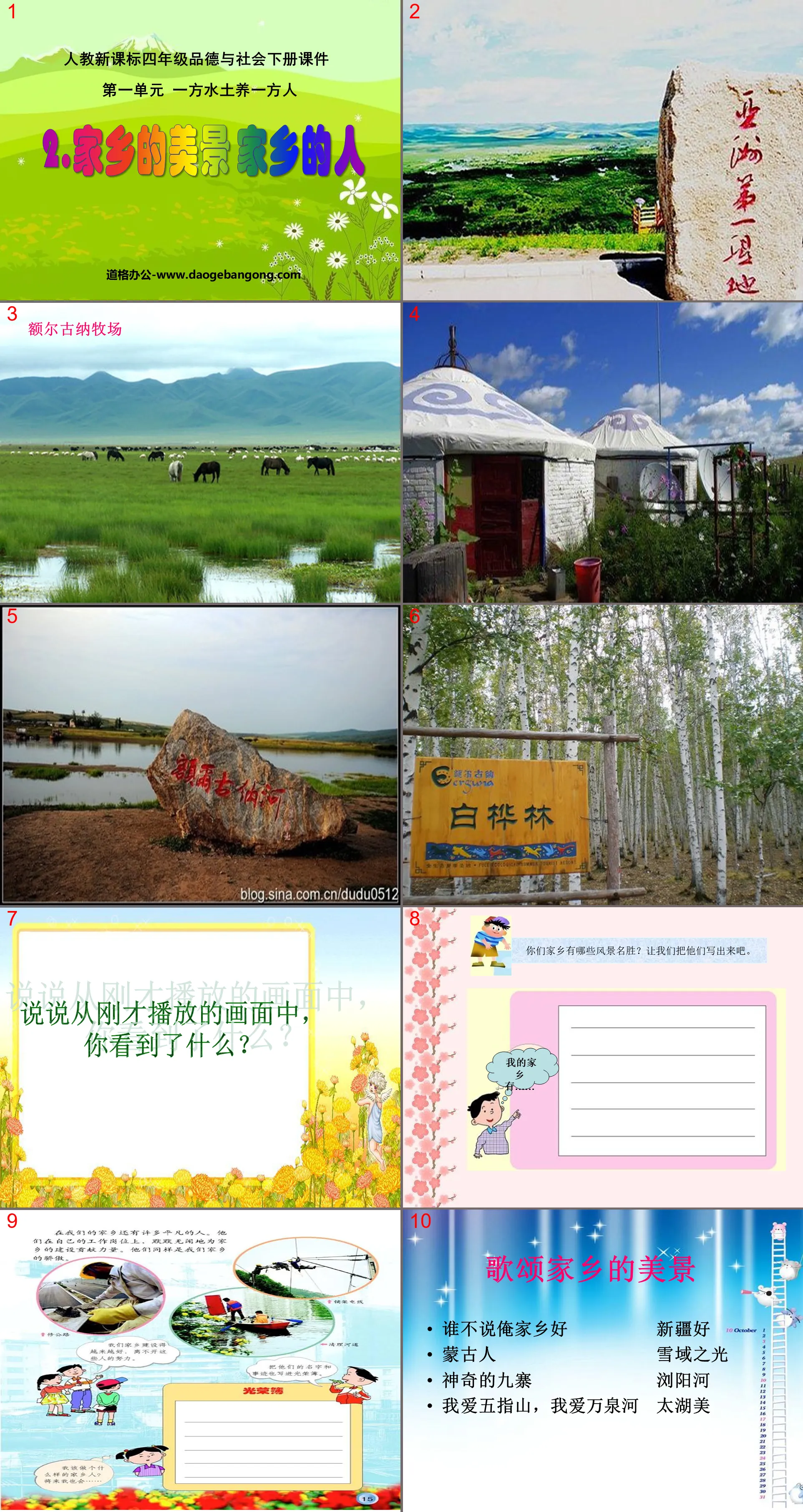 "The Beauty of Hometown and the People of Hometown" PPT courseware 2 where the soil and water support the people.