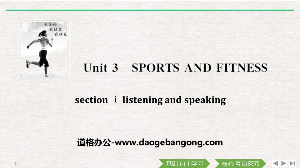 "Sports and Fitness" Listening and Speaking PPT download