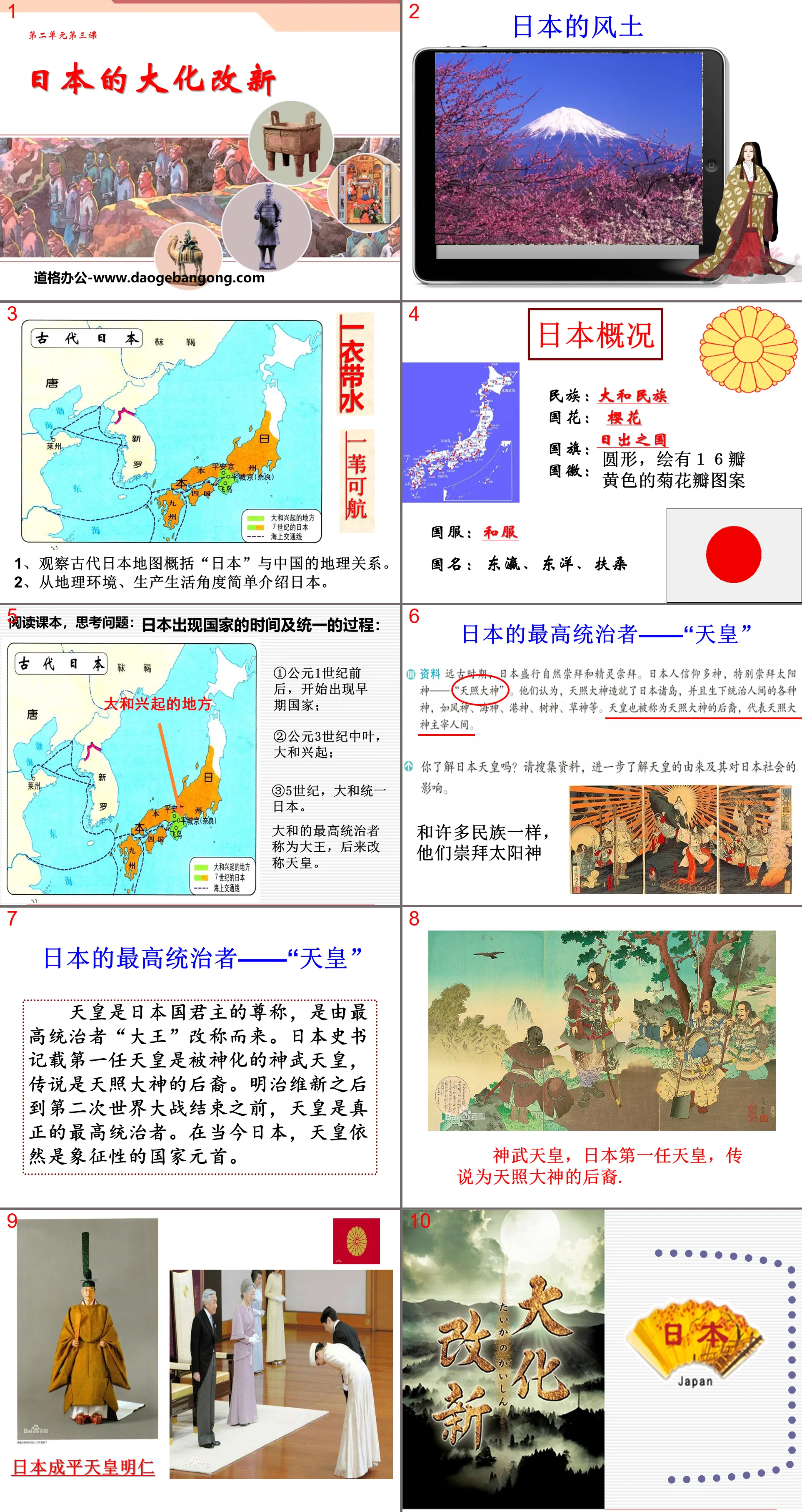 《日本的大化改新》相繼興衰的中古歐亞國家PPT課件