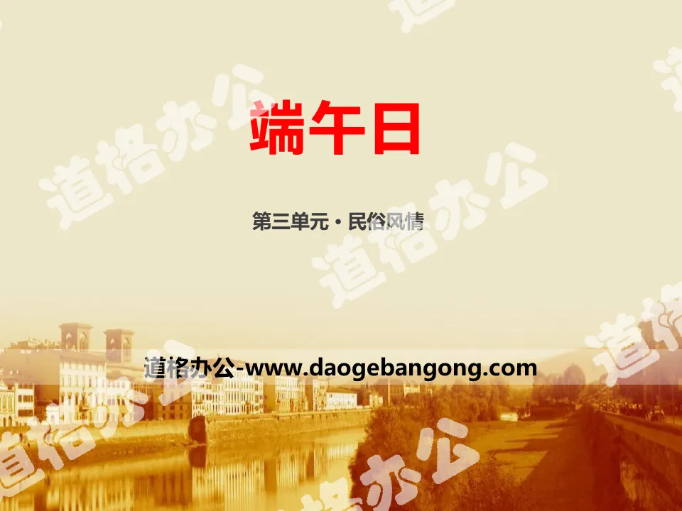 "Dragon Boat Festival" PPT