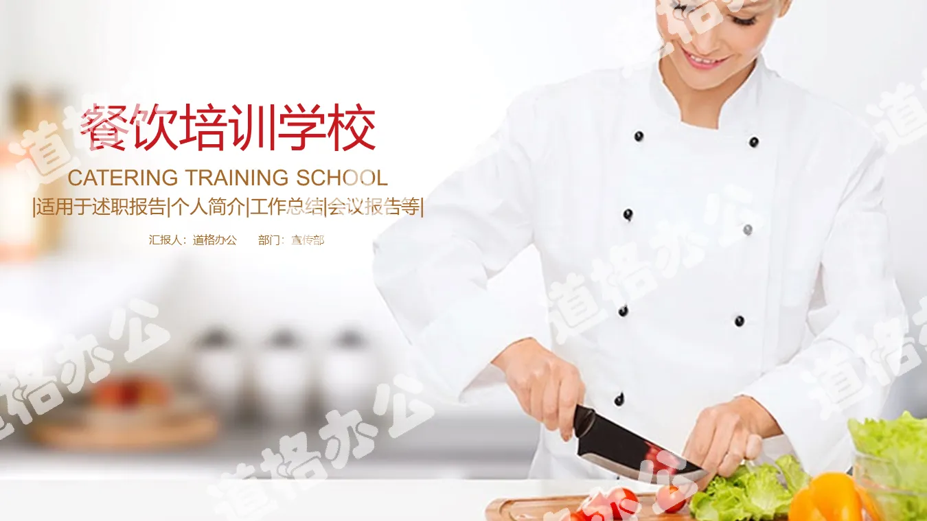 Cooking training courseware PPT template