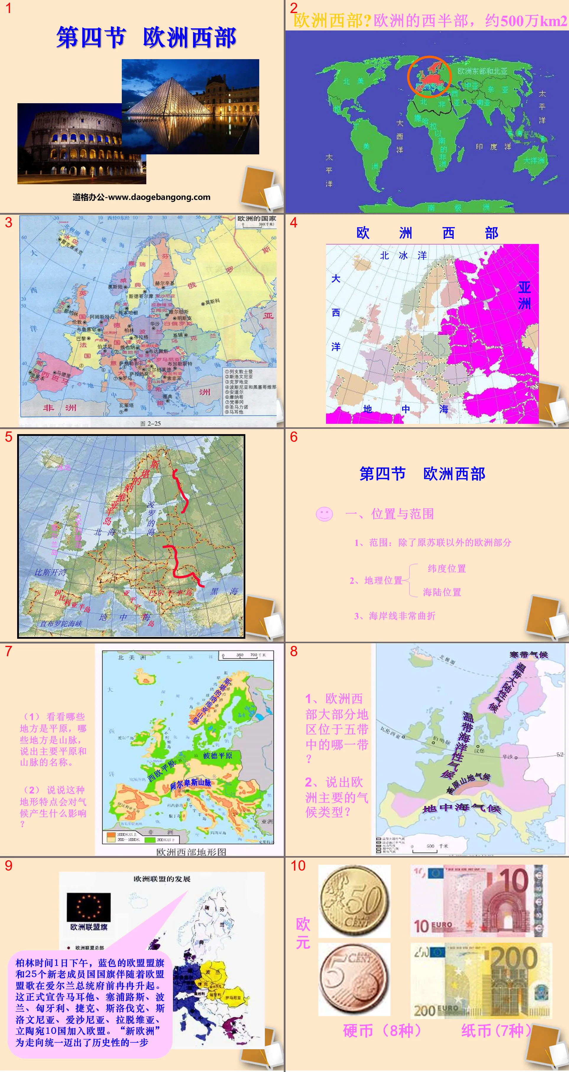 《欧洲西部》东半球其他的地区和国家PPT课件
