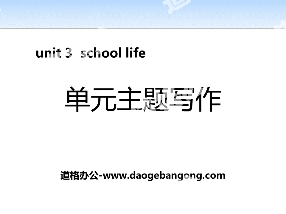 《单元主题写作》School Life PPT
