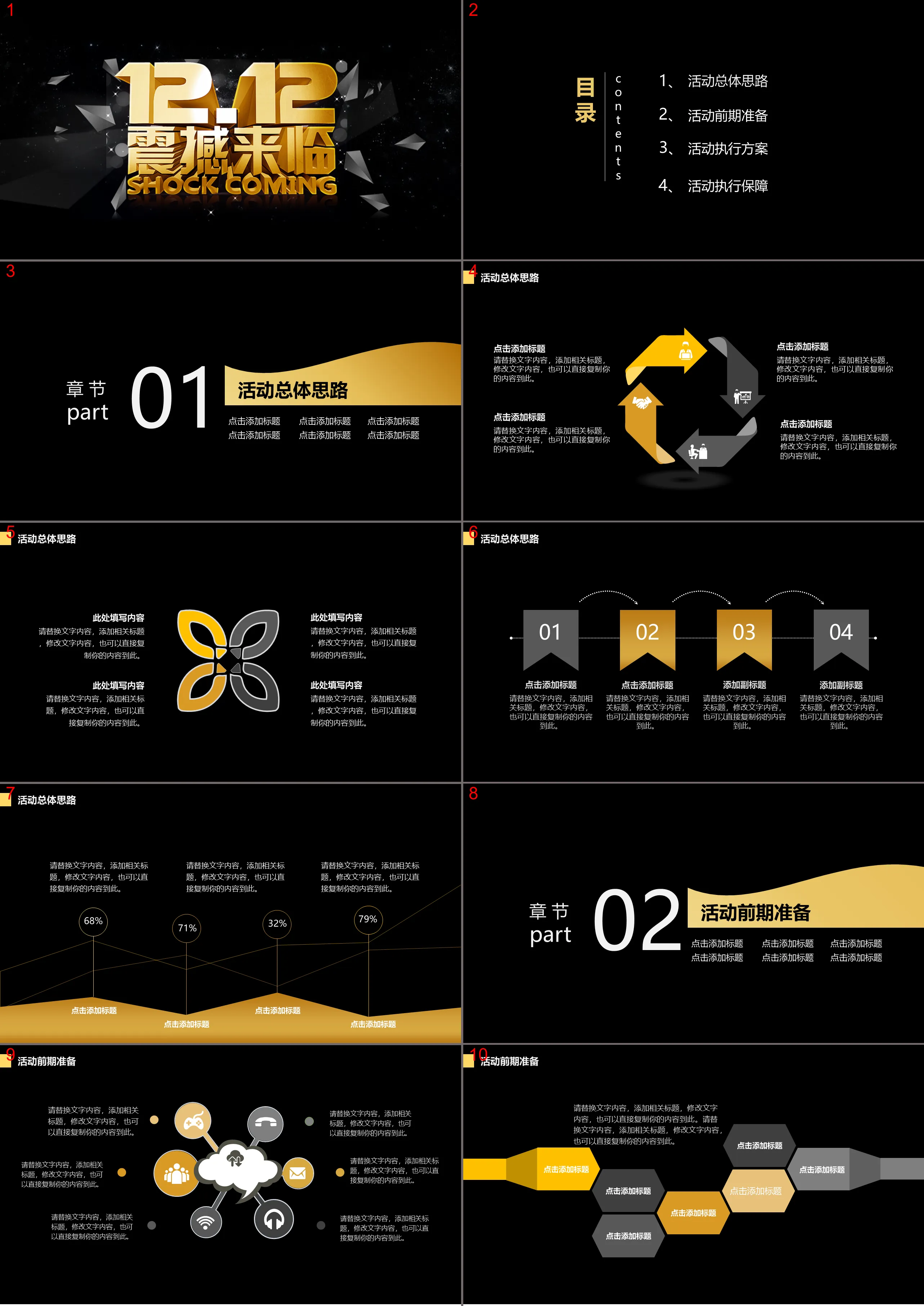 12.12 Shocking PPT Template in Black and Gold Color