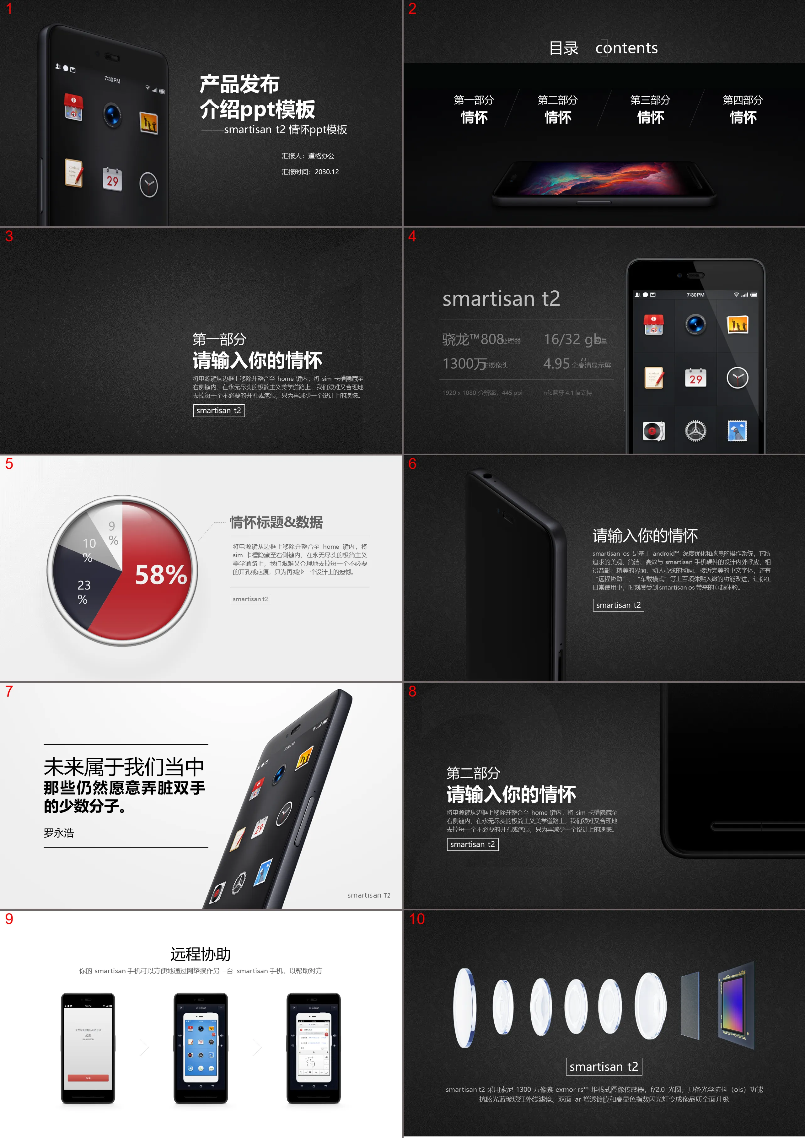 Sentimental Smartisan mobile phone conference PPT template