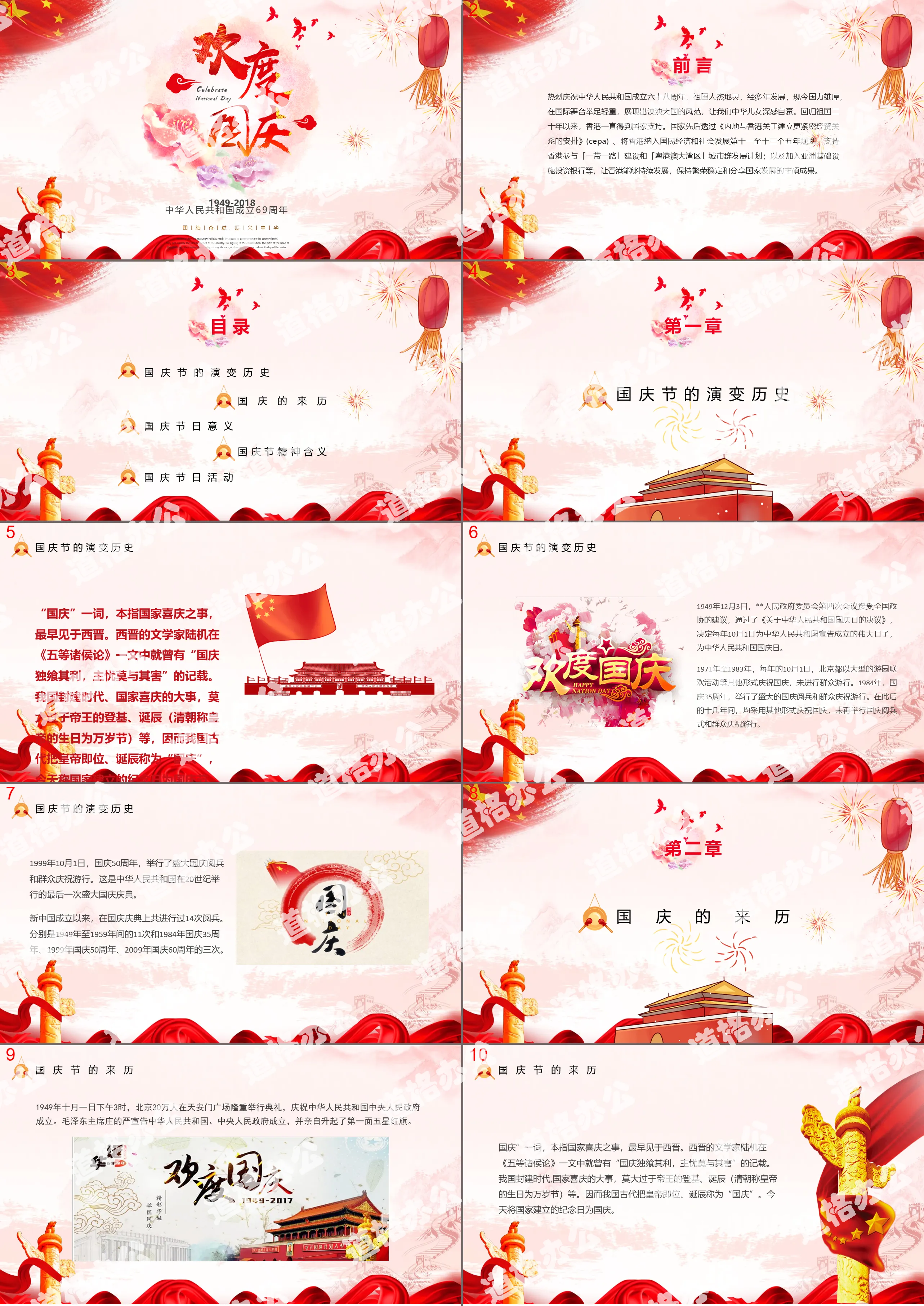 "Happy National Day" PPT template with fluttering flags and firecrackers