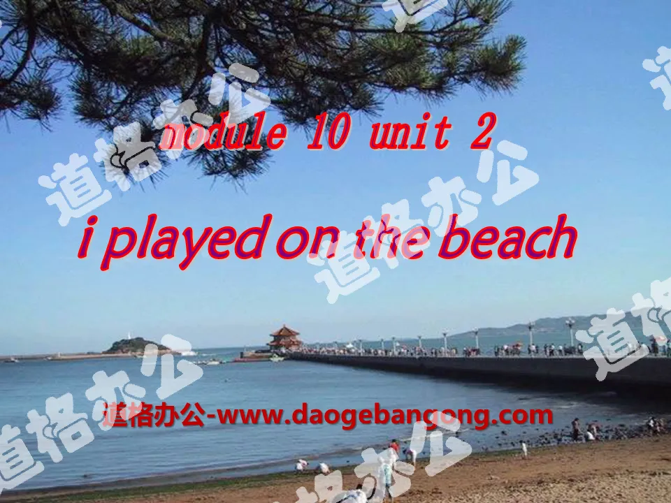 《I played on the beach》PPT课件
