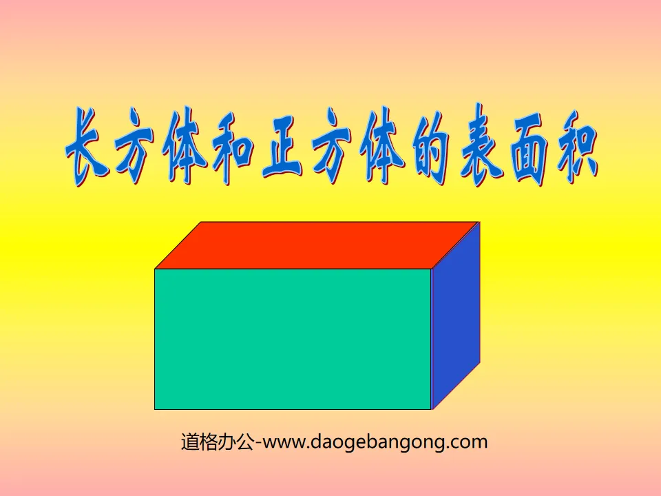 "Surface Area of ​​Cuboids and Cubes" Cuboid PPT Courseware