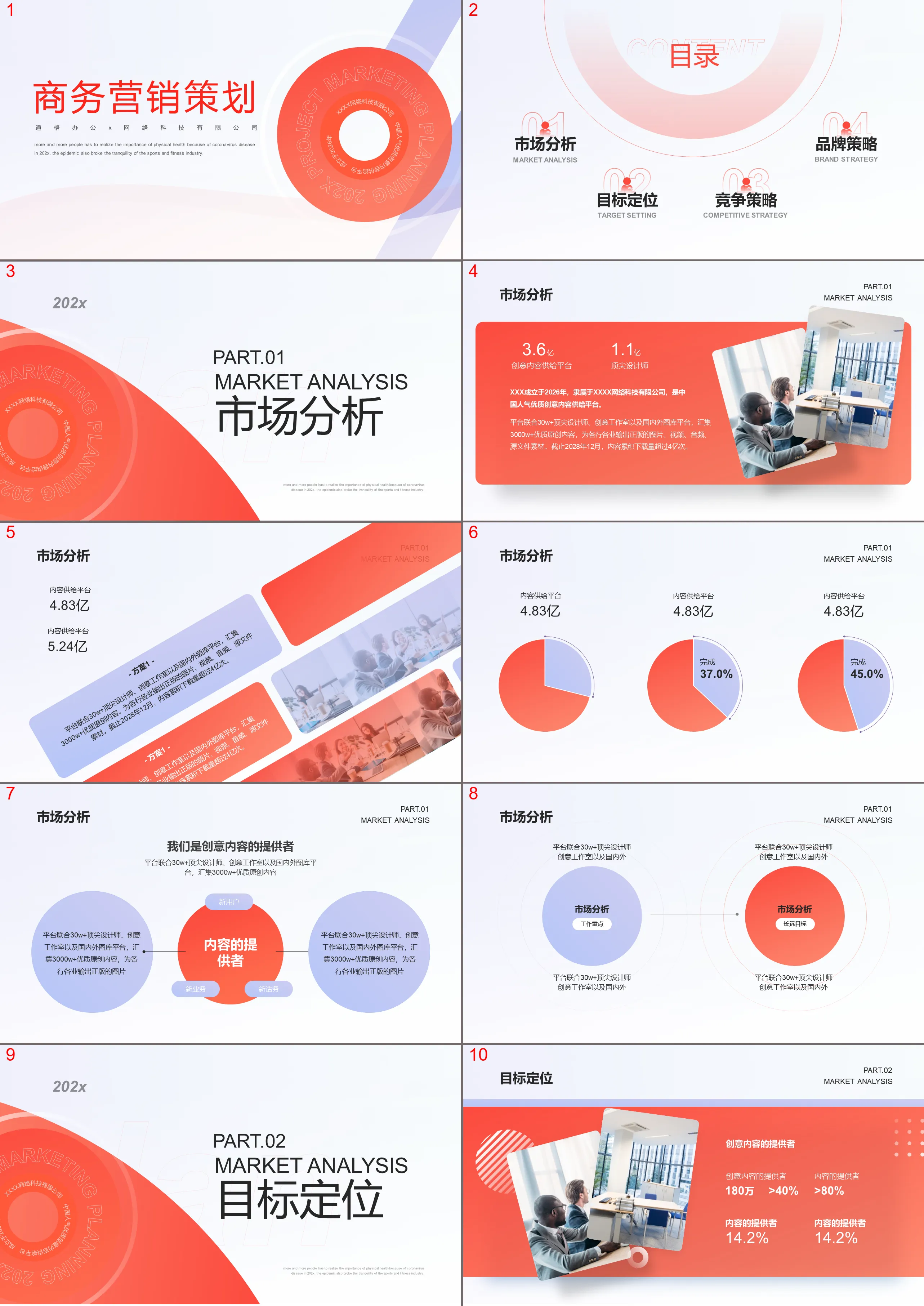 红色简约商务营销策划PPT模板下载