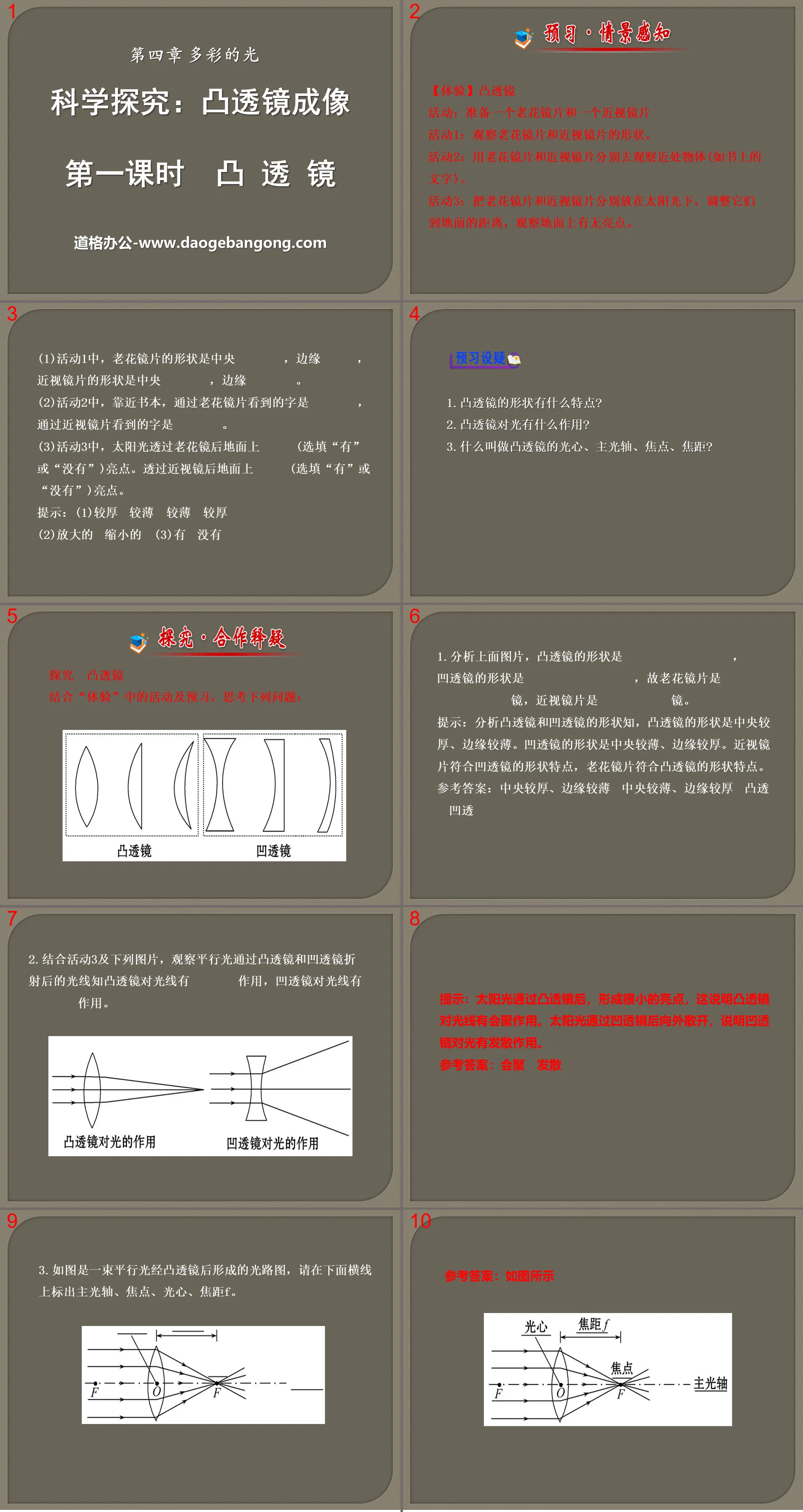 《科学探究：凸透镜成像》多彩的光PPT课件2
