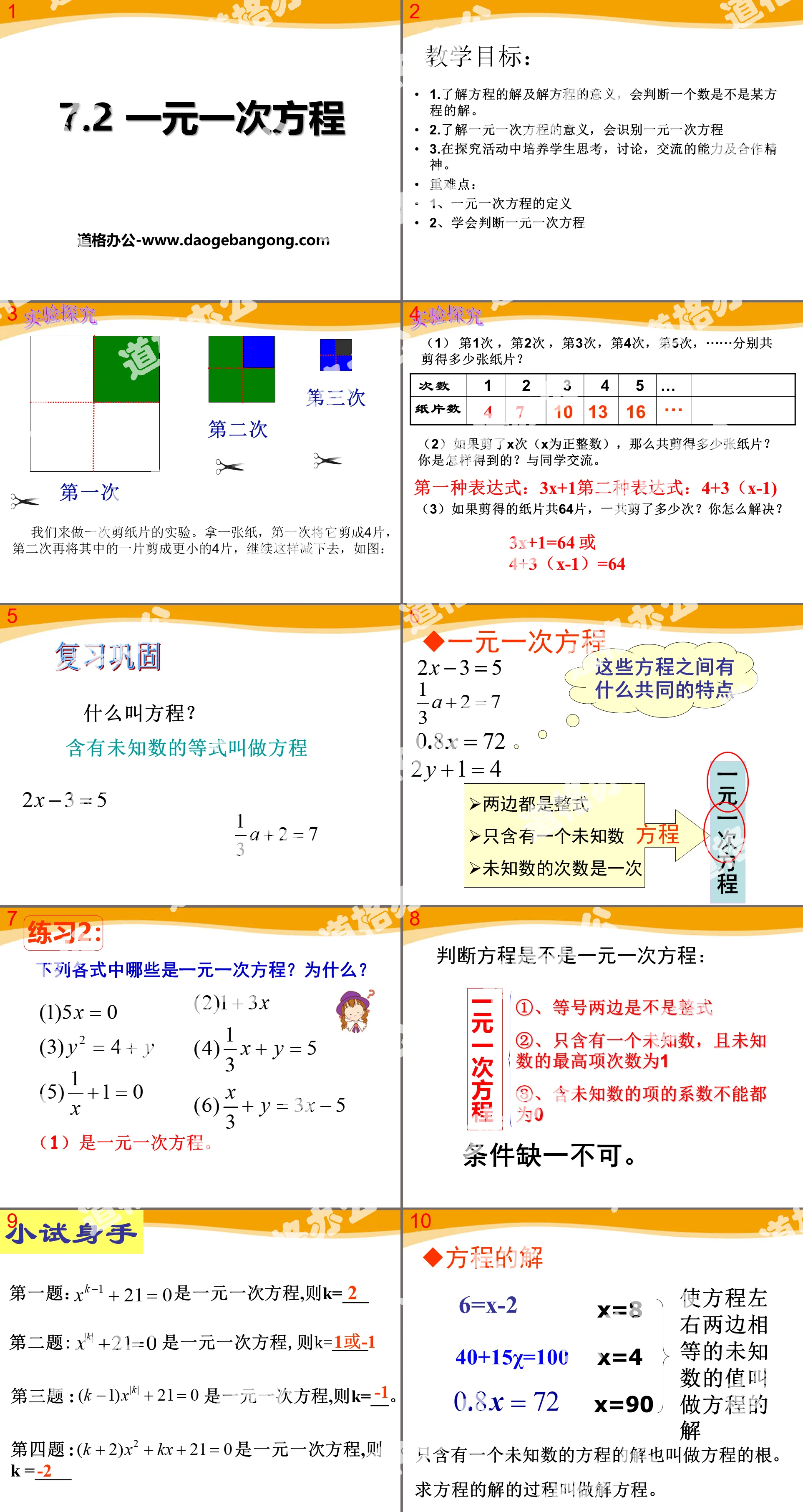 《一元一次方程式》PPT課件4