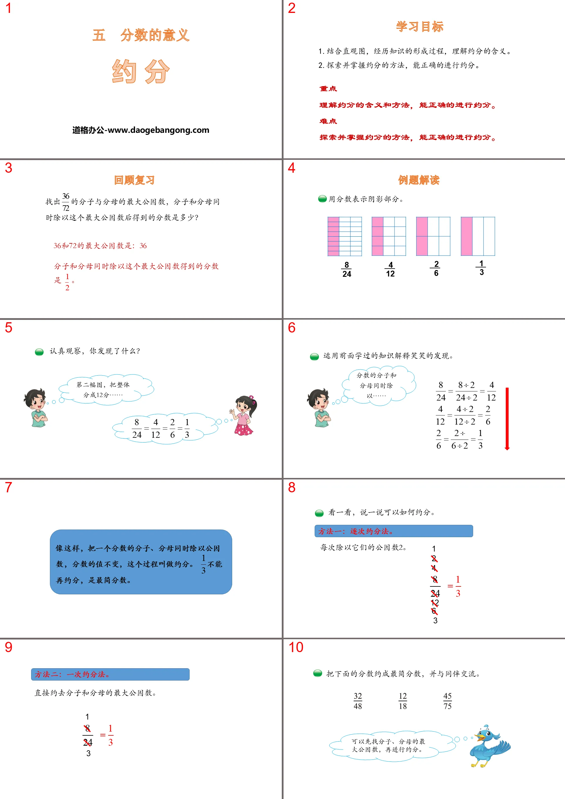 《约分》分数的意义PPT教学课件