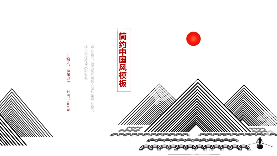 黑白線條古典圖案背景藝術設計中國風PPT模板