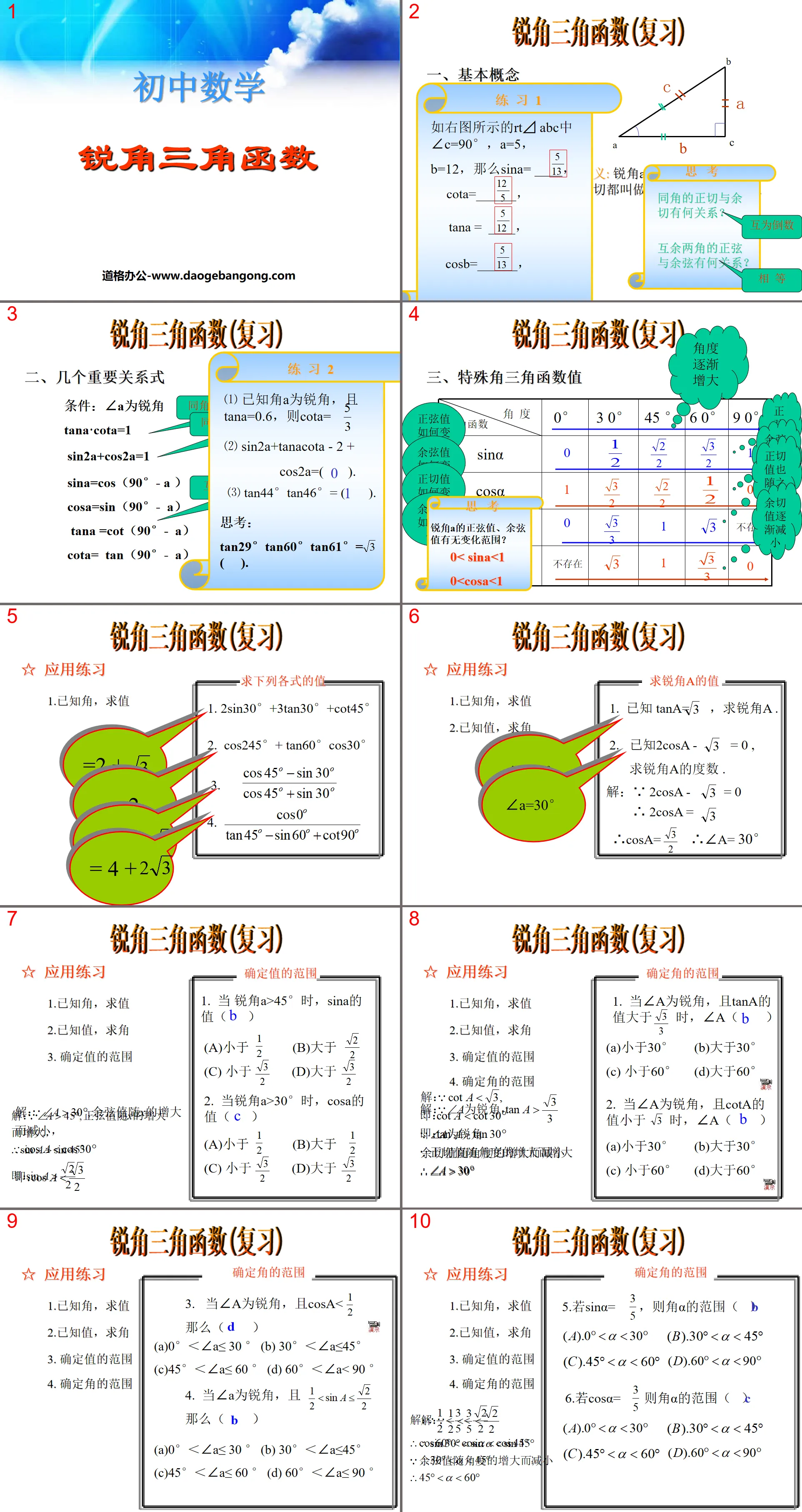 "Acute Angle Trigonometric Functions" PPT courseware 3