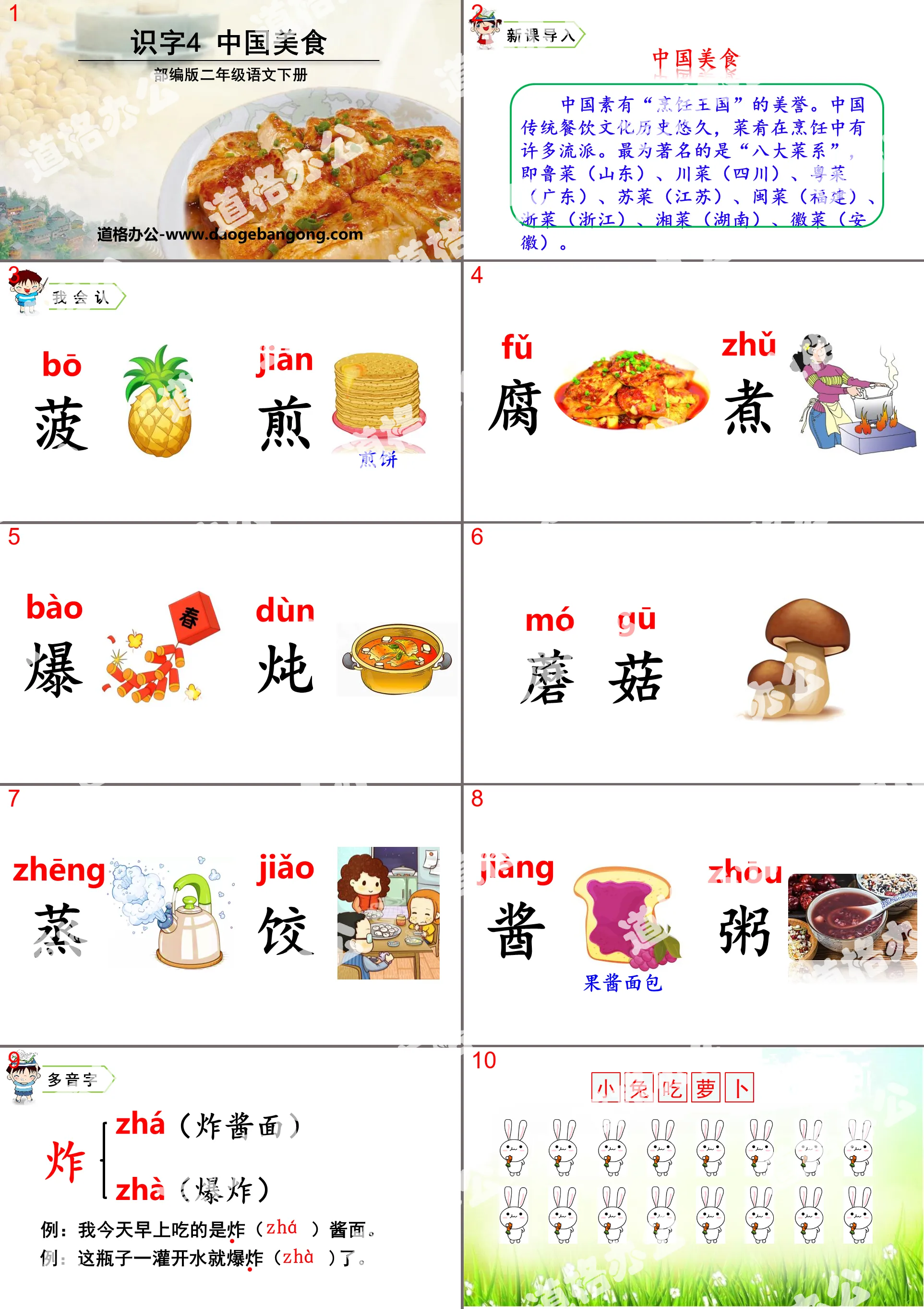 《中国美食》PPT
