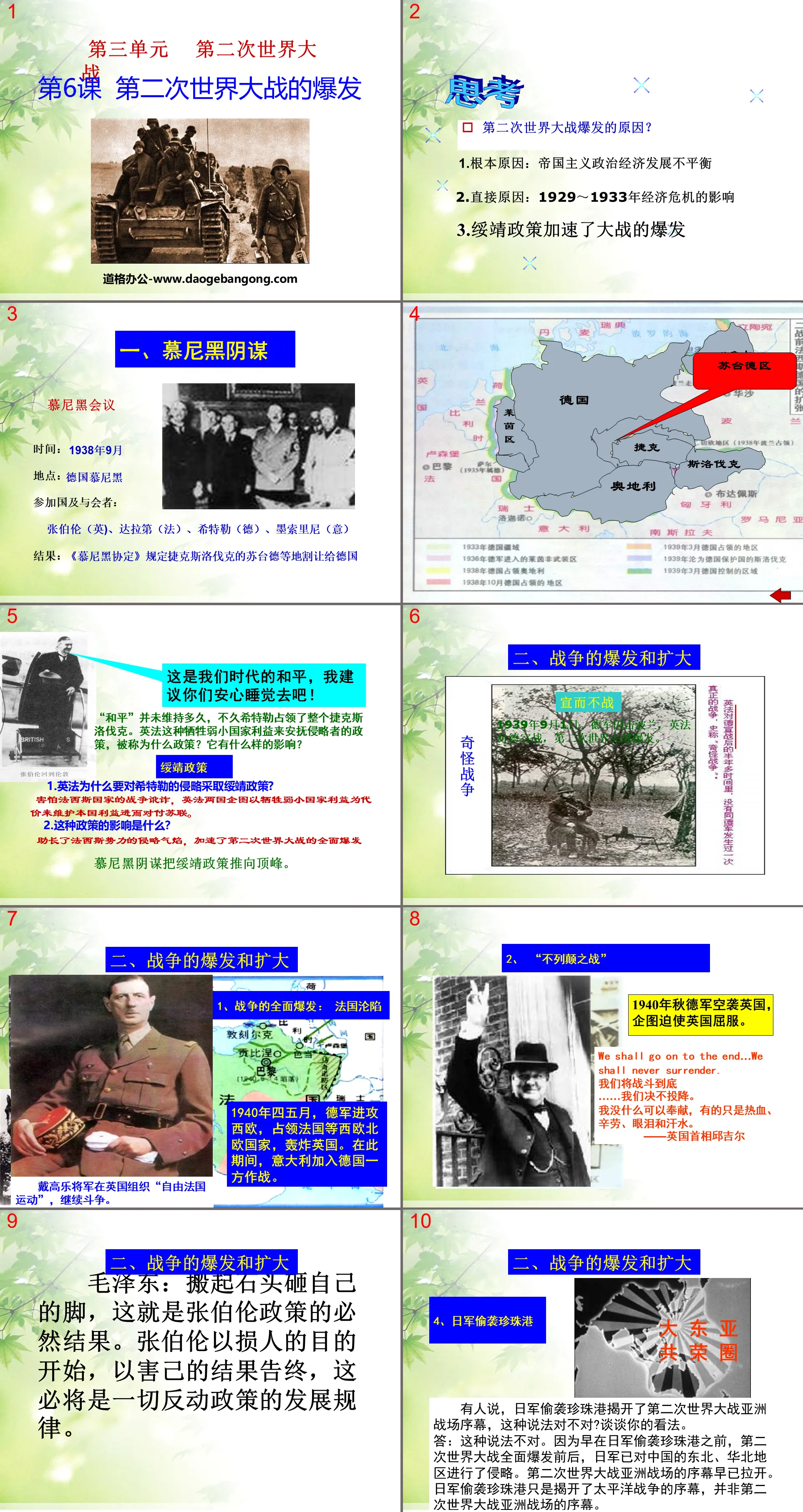 "The Outbreak of World War II" World War II PPT courseware 5