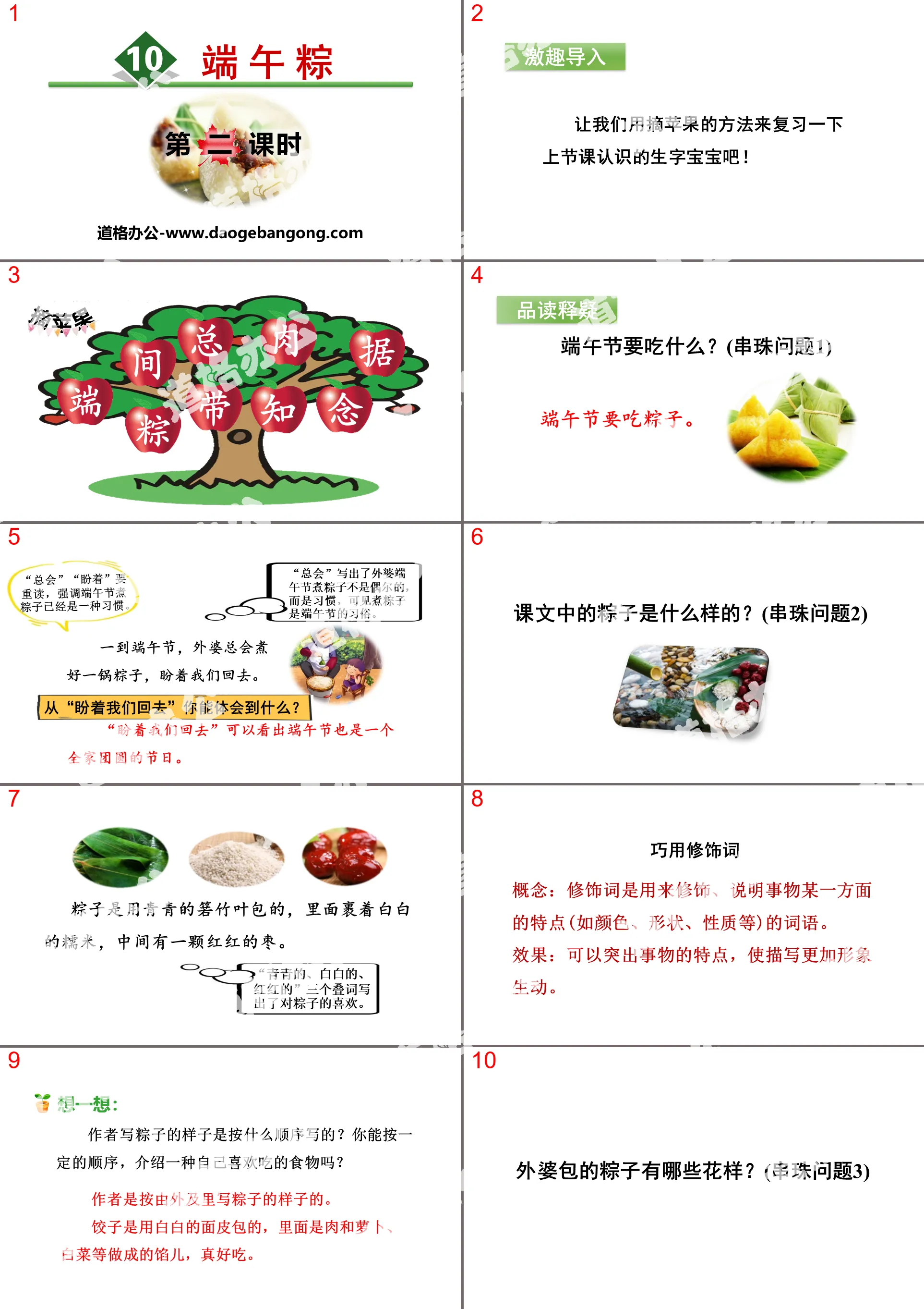 "Dragon Boat Festival Zong" PPT (second lesson)