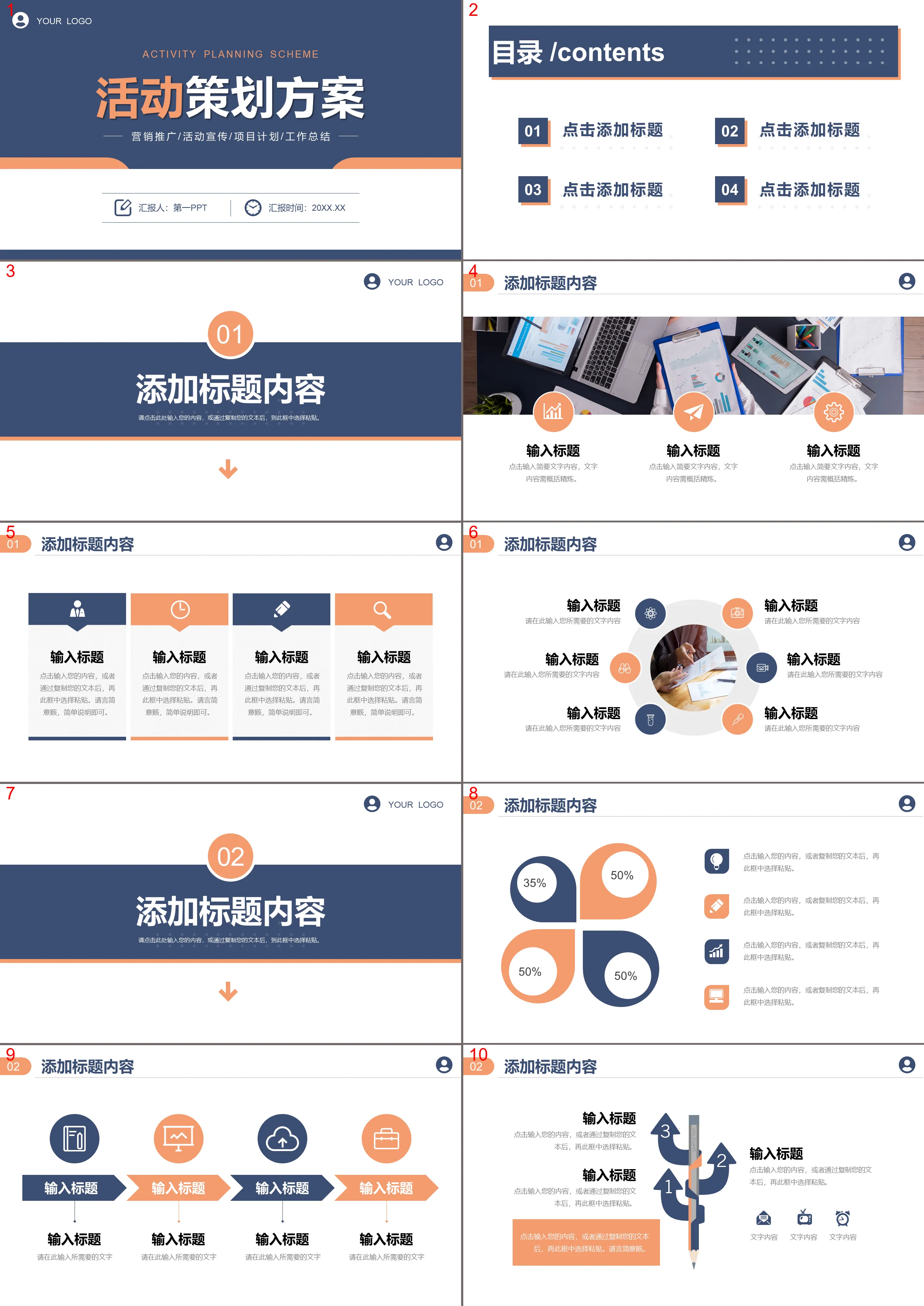 蓝色简约稳重活动策划方案PPT模板下载