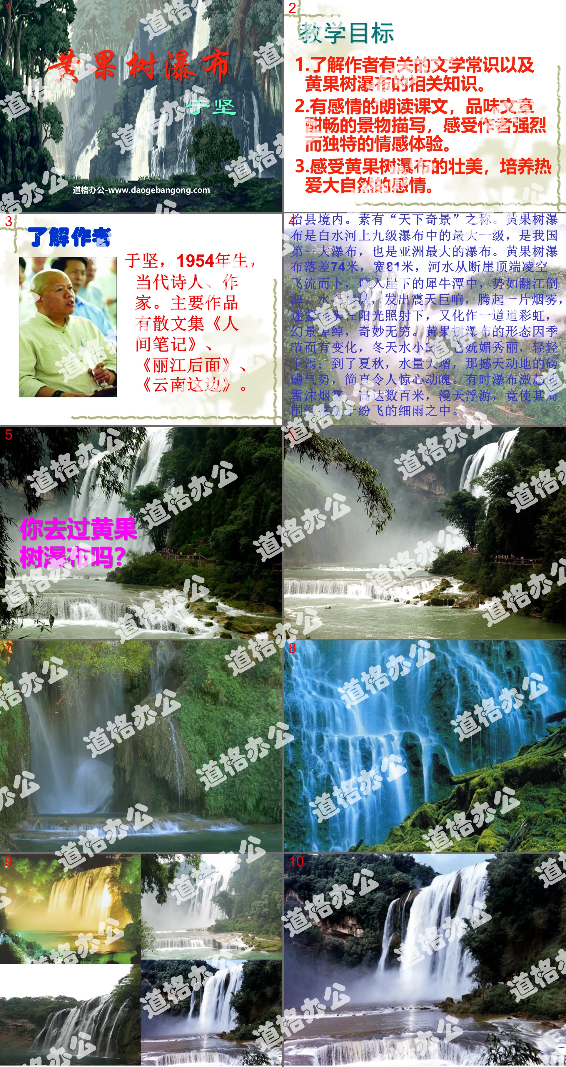 "Huangguoshu Waterfall" PPT courseware 3