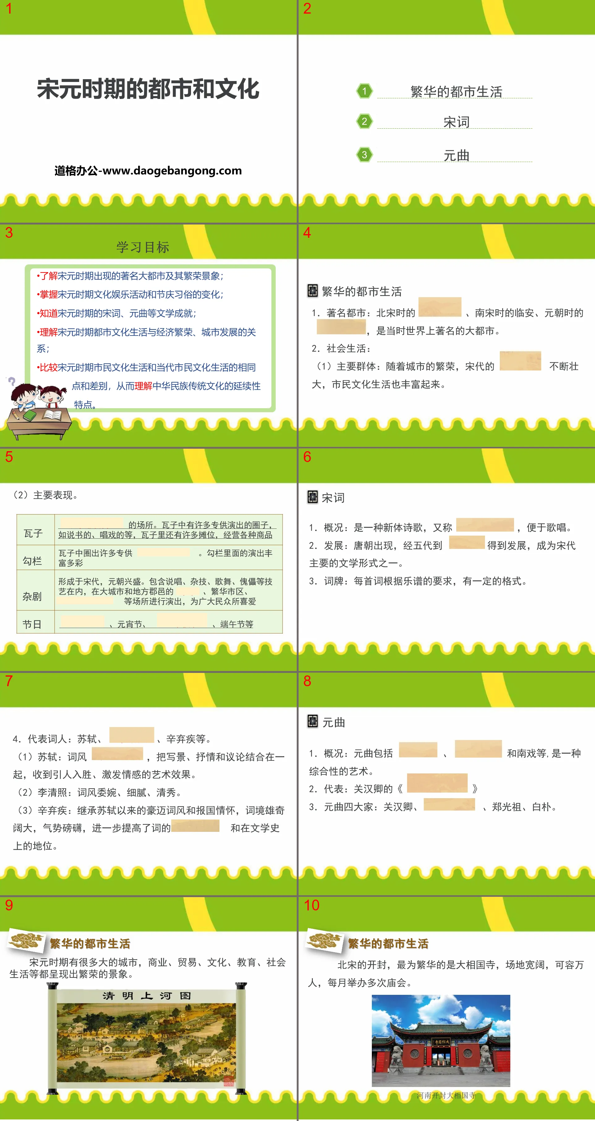 《宋元时期的都市和文化》PPT下载
