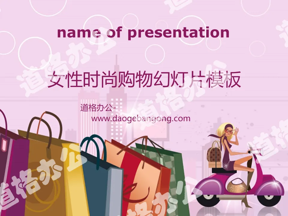 Fashionable female shopping on a motorcycle PPT template
