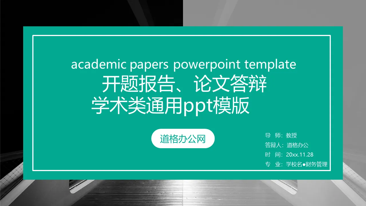 绿色学术开题报告PPT模板免费下载