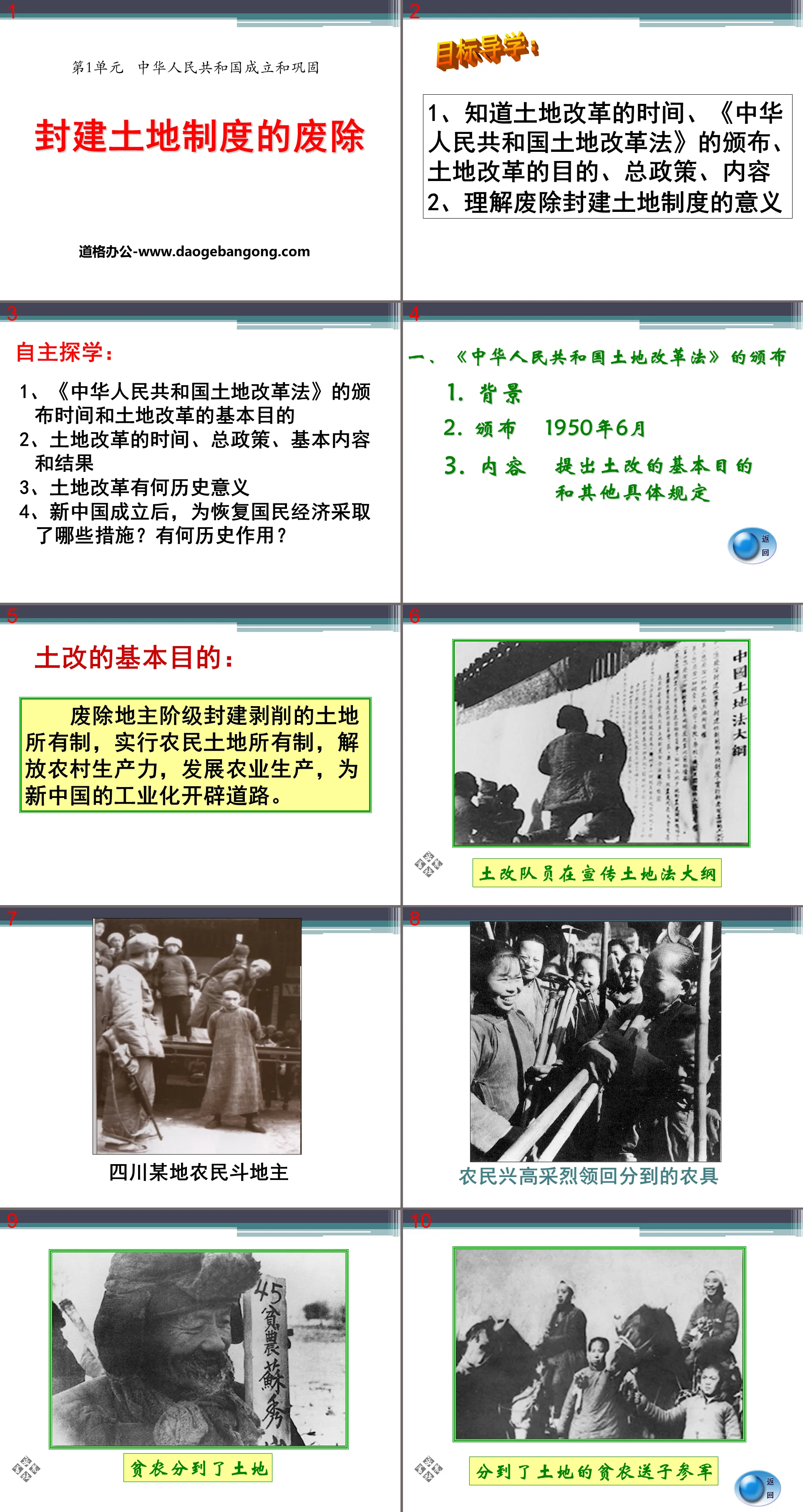 "The Abolition of the Feudal Land System" The Establishment and Consolidation of the People's Republic of China PPT Courseware 2
