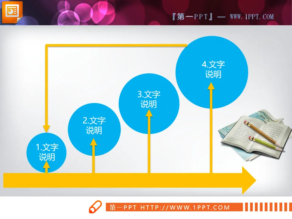 简洁的圆点PPT流程图素材下载