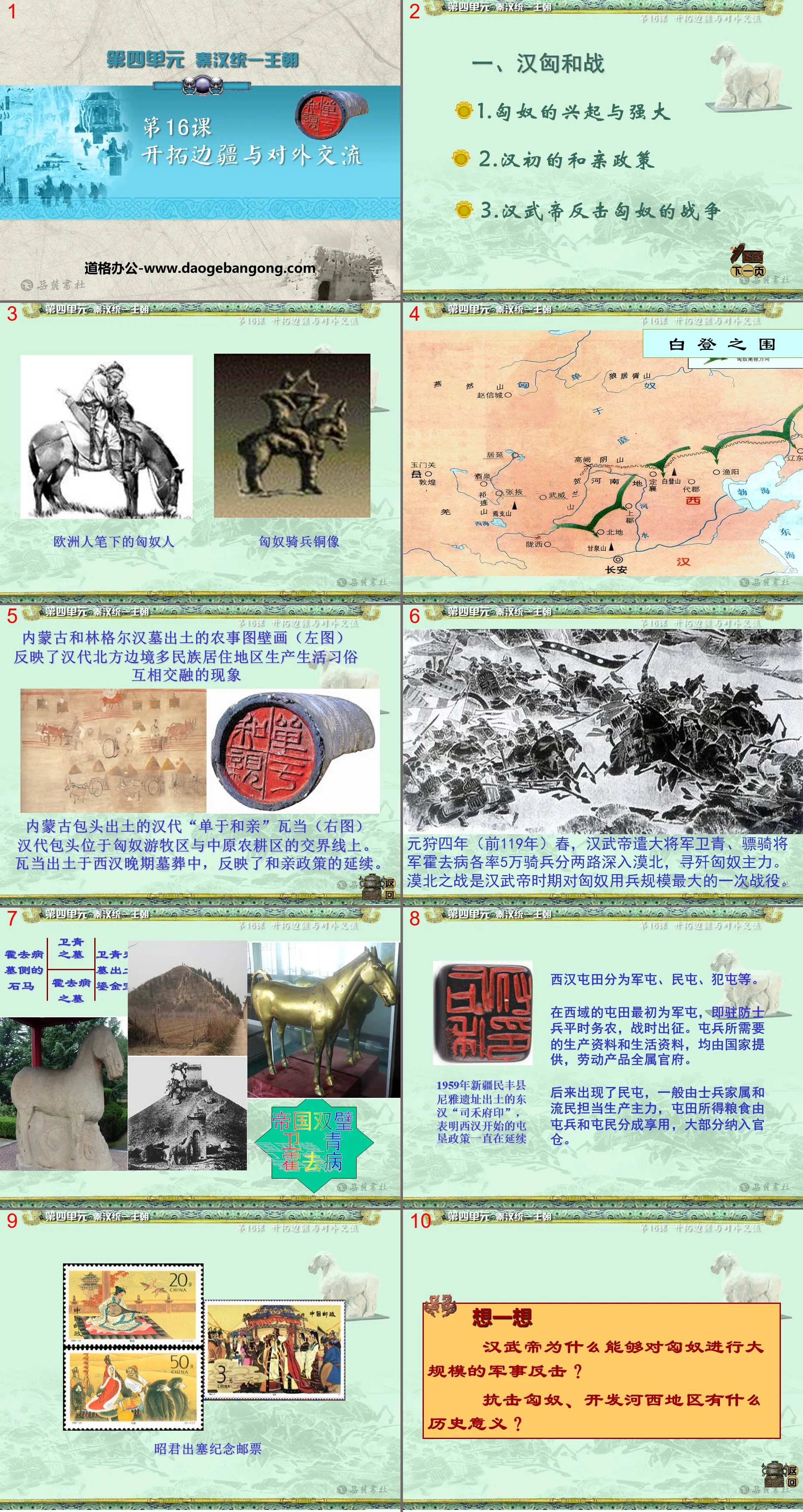 "Exploring Frontiers and Foreign Exchanges" Qin and Han Unification Dynasty PPT Courseware 2