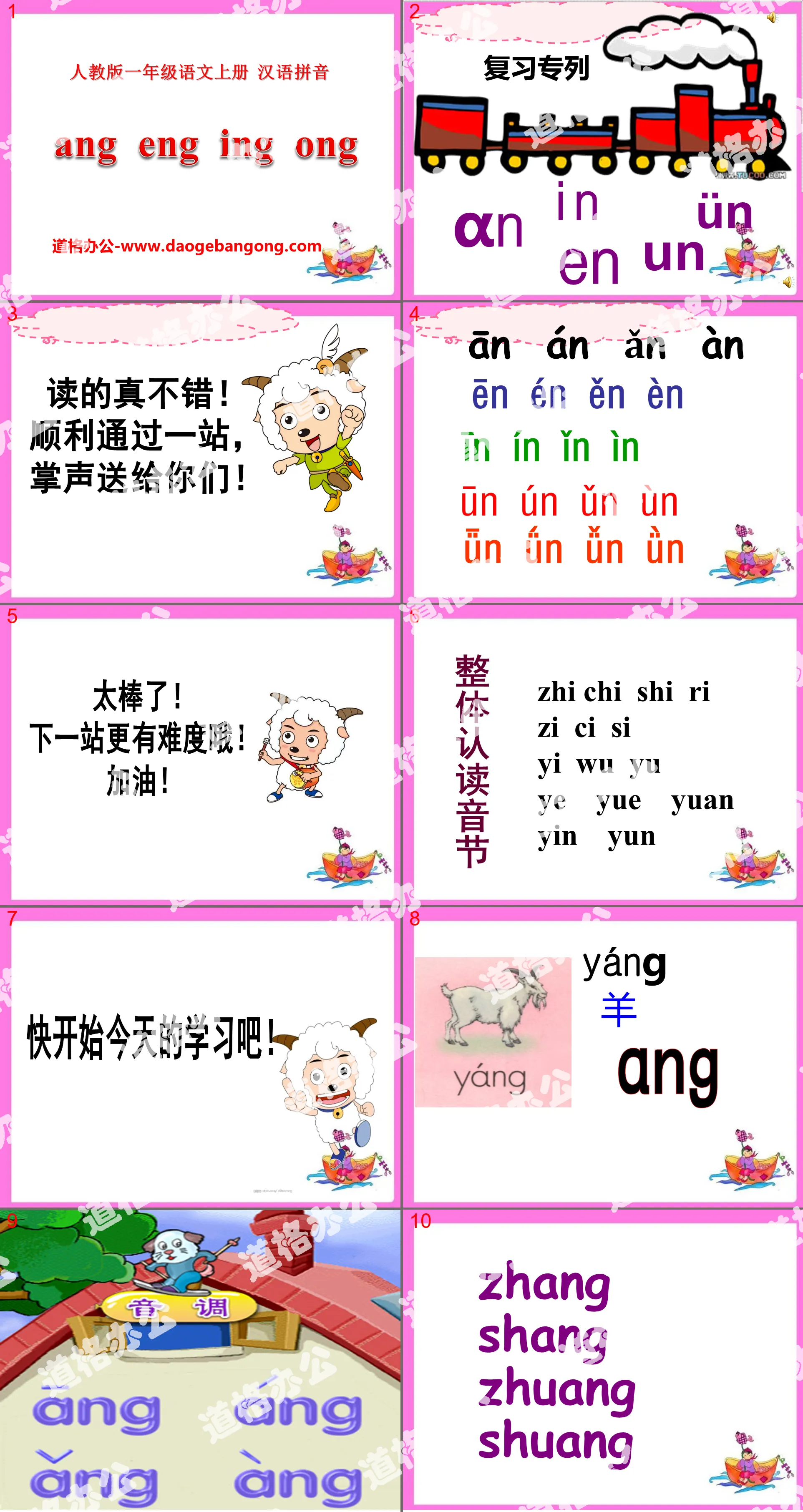 《angengingong》PPT课件7
