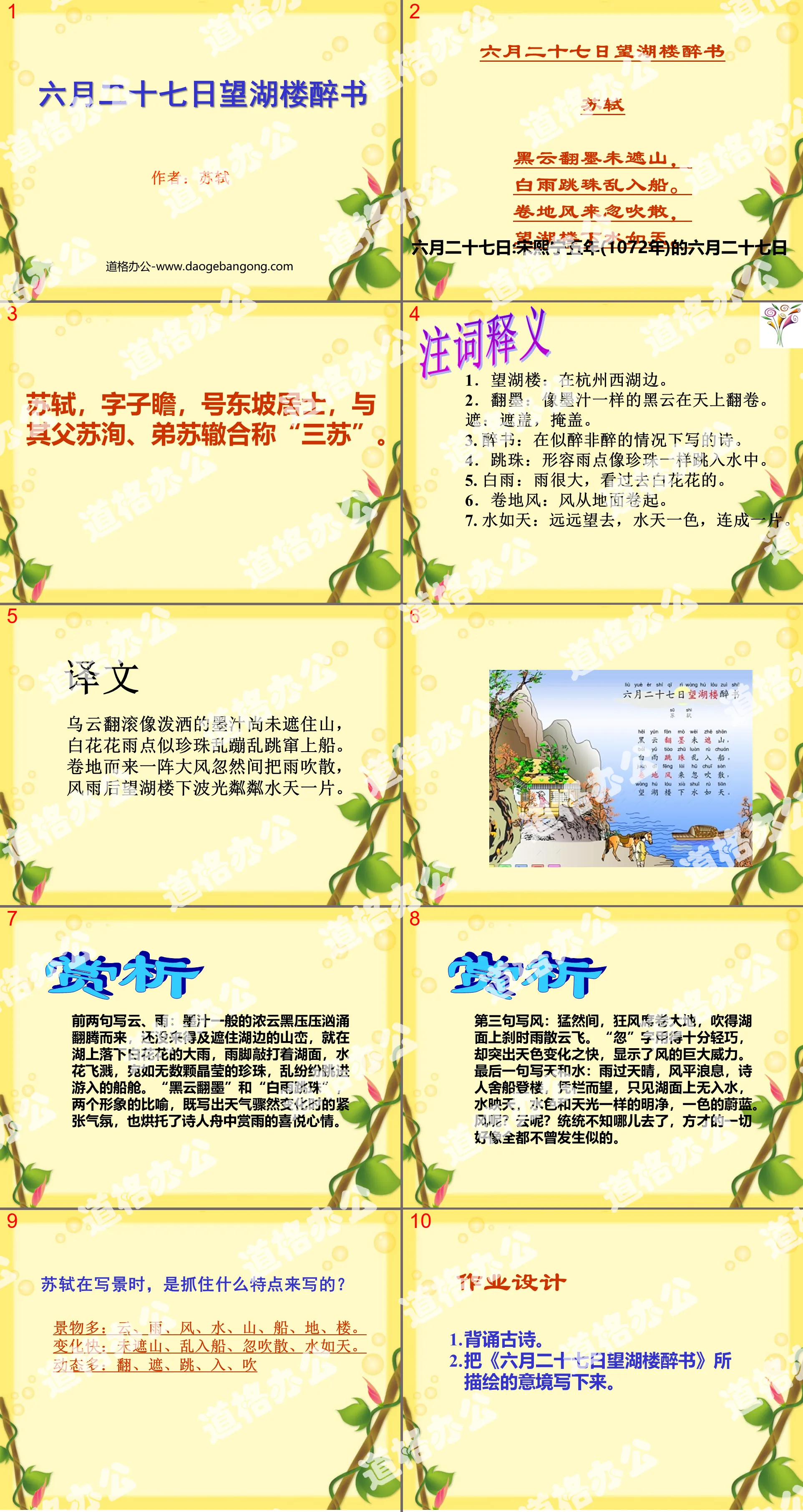 《六月二十七日望湖樓醉書》PPT課件5