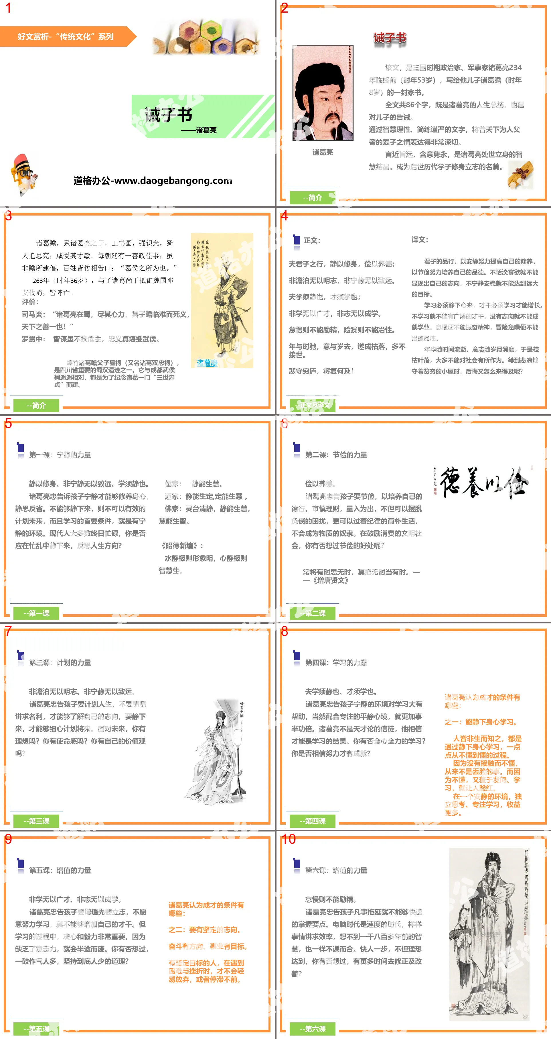 《誡子書》PPT課程下載