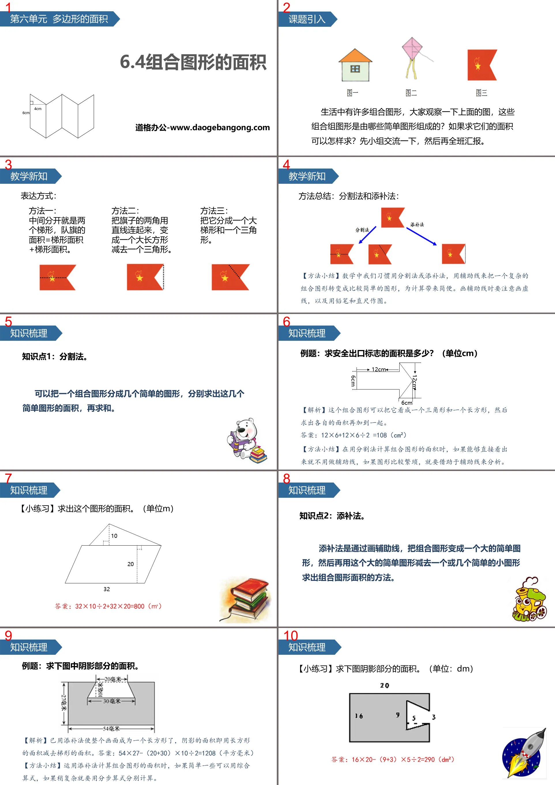 《组合图形的面积》多边形的面积PPT教学课件